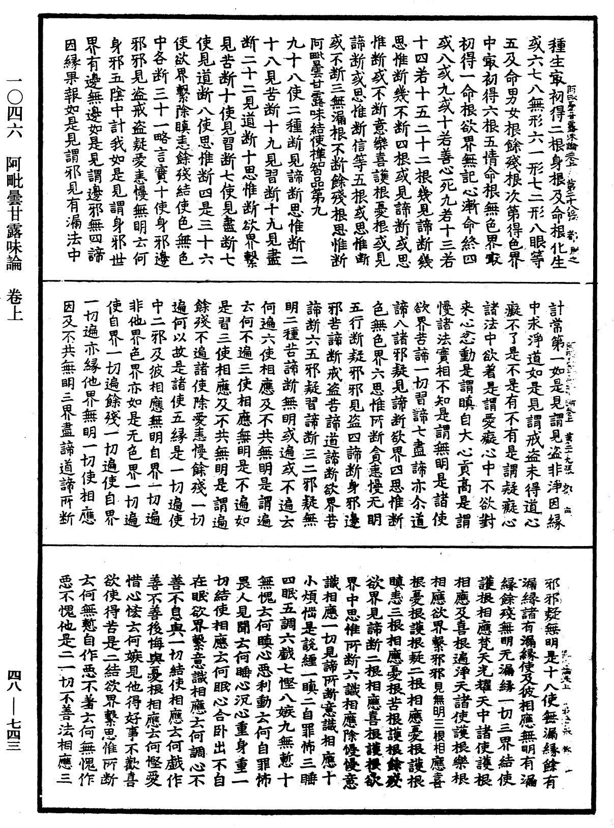 阿毗曇甘露味論《中華大藏經》_第48冊_第0743頁