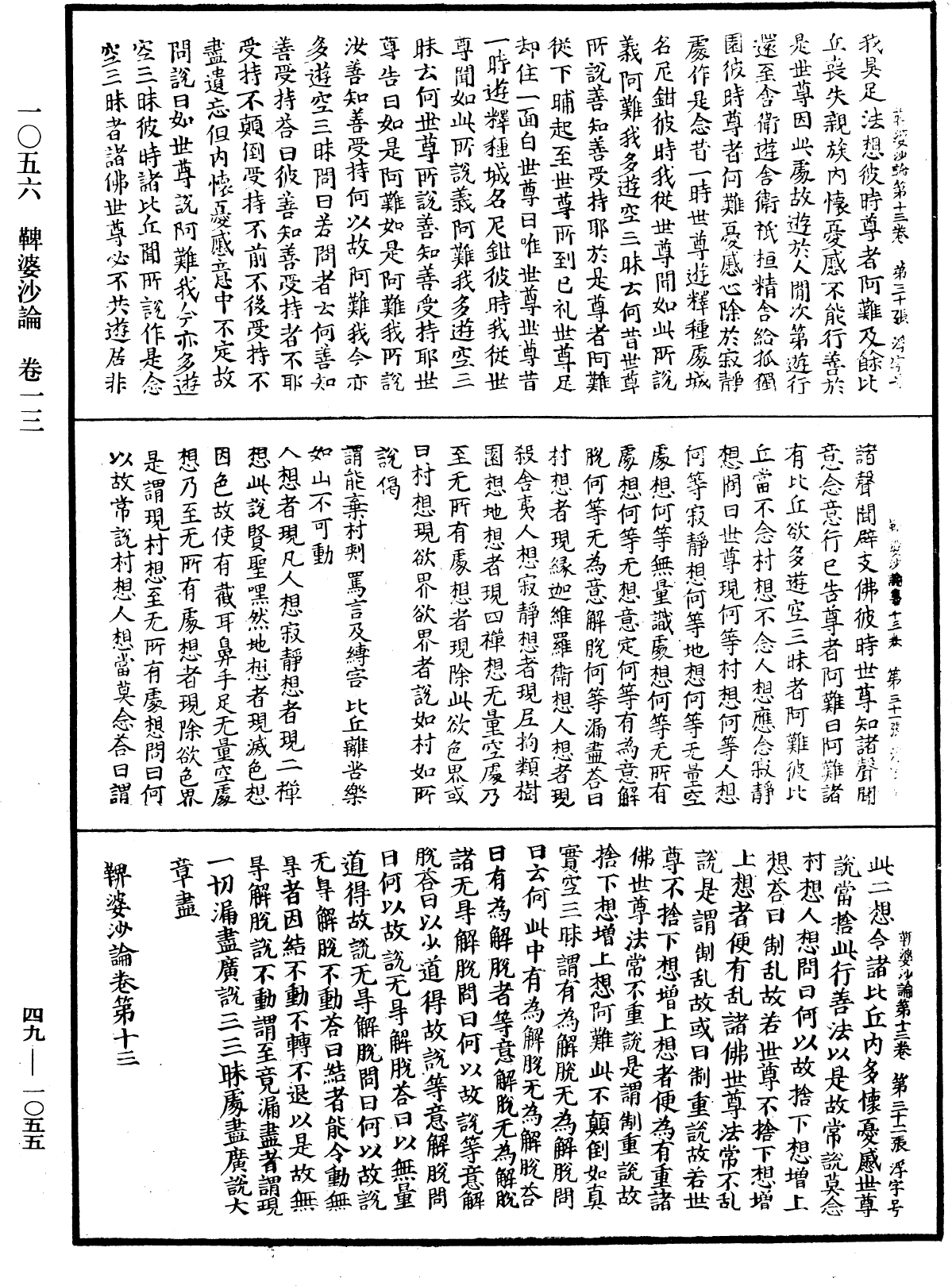 鞞婆沙論《中華大藏經》_第49冊_第1055頁