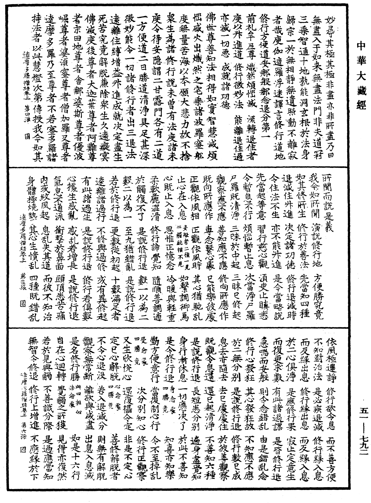 達摩多羅禪經《中華大藏經》_第51冊_第792頁