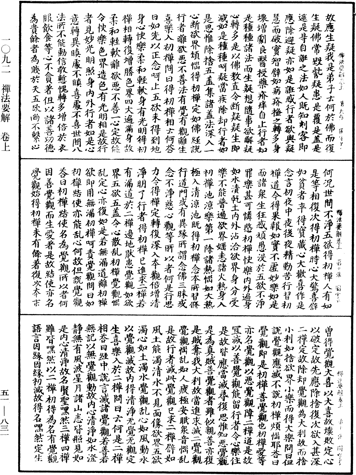 禪法要解《中華大藏經》_第51冊_第831頁