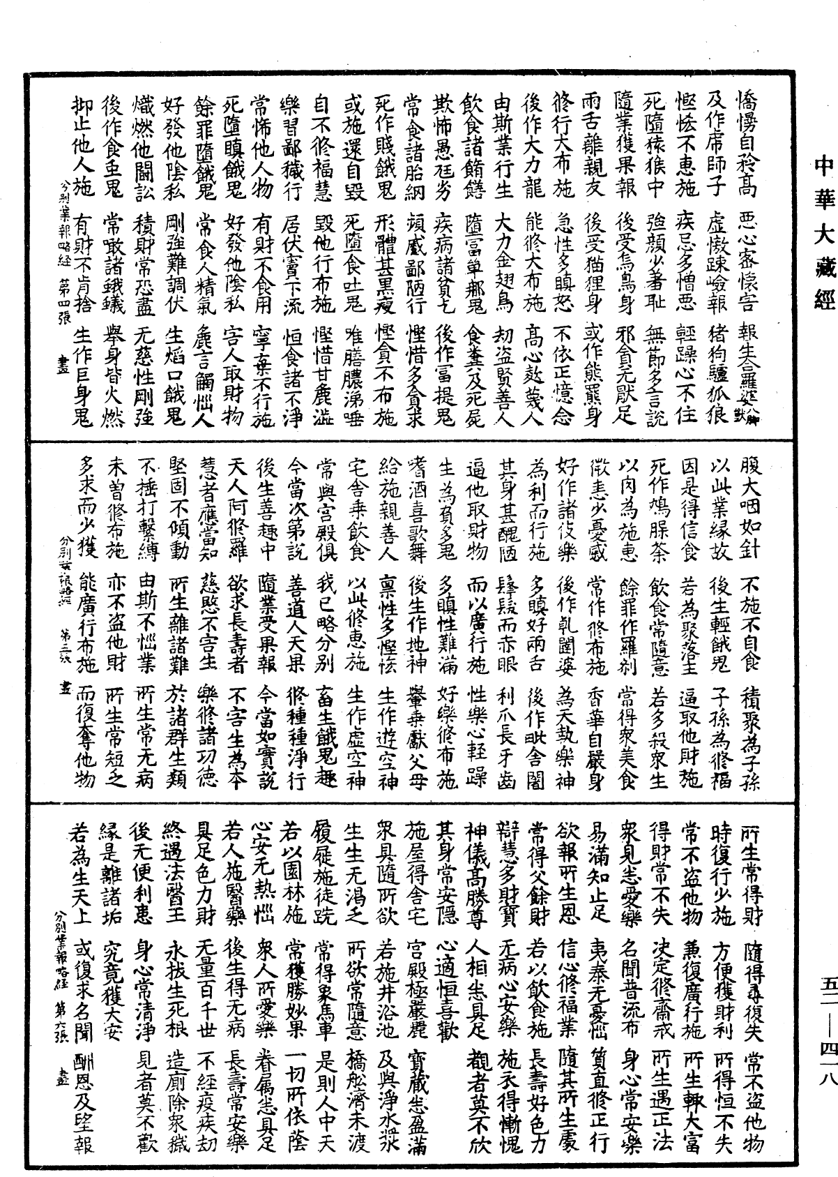 分別業報略經《中華大藏經》_第52冊_第418頁