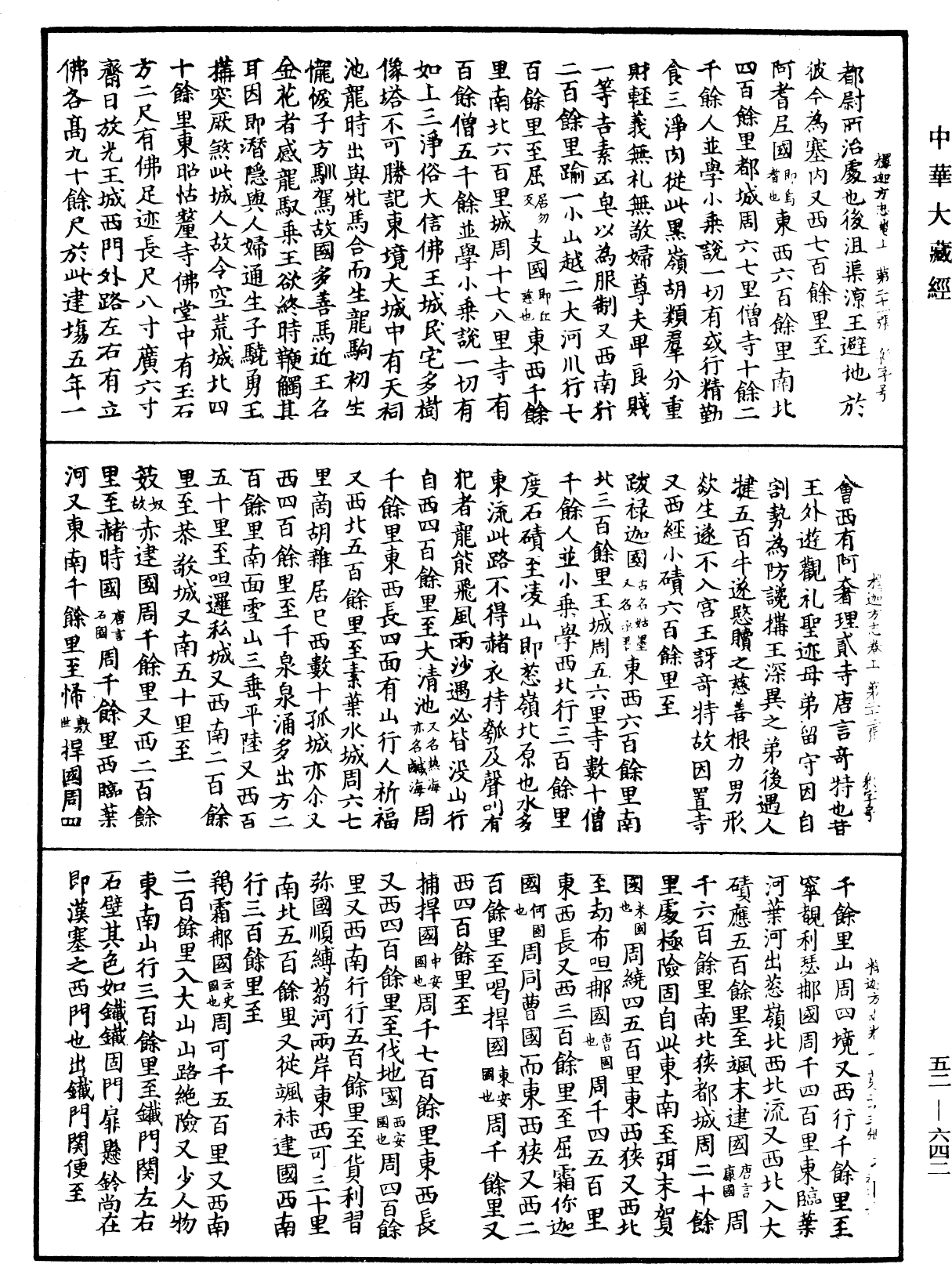 釋迦方志《中華大藏經》_第52冊_第642頁