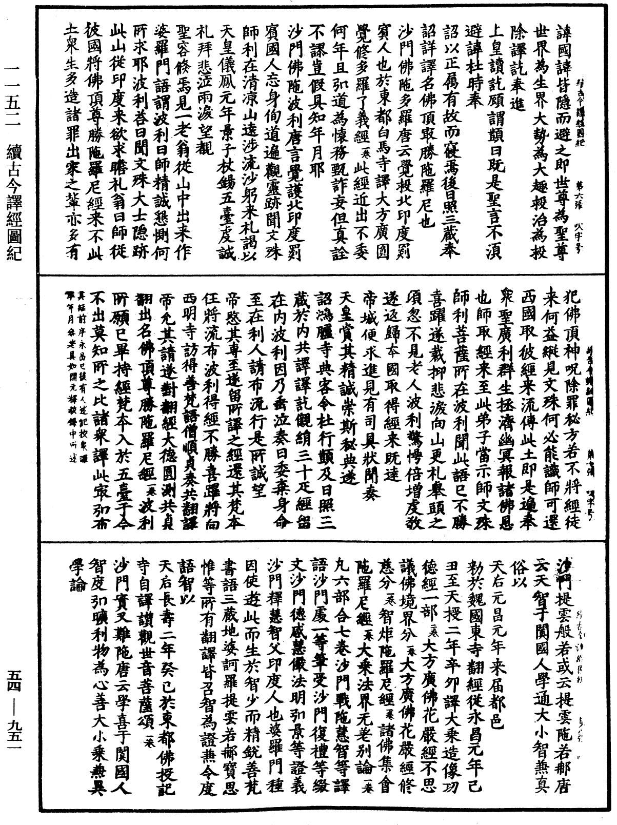 續古今譯經圖紀《中華大藏經》_第54冊_第951頁