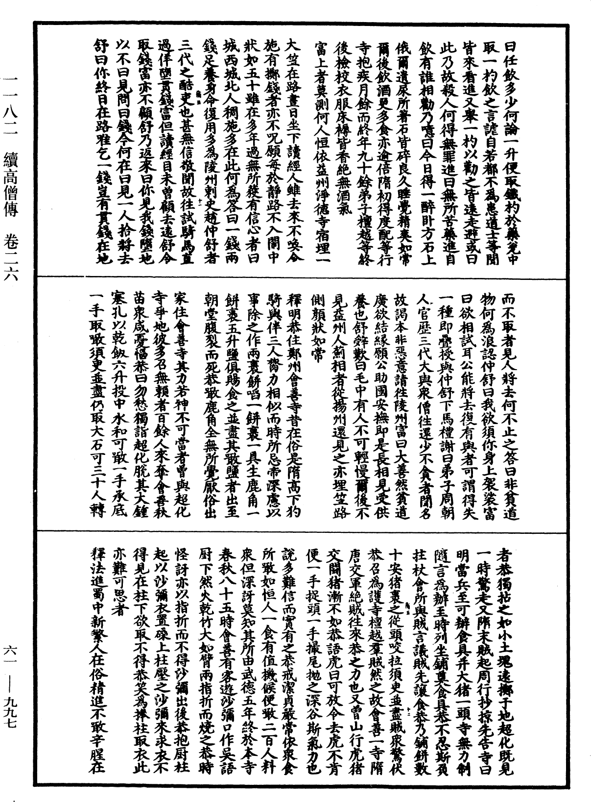 续高僧传《中华大藏经》_第61册_第0997页