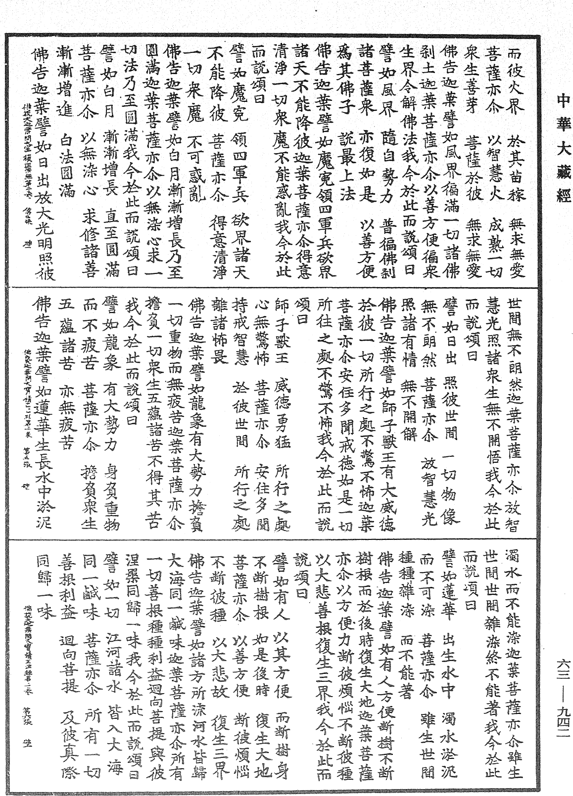 佛說大迦葉問大寶積正法經《中華大藏經》_第63冊_第0942頁