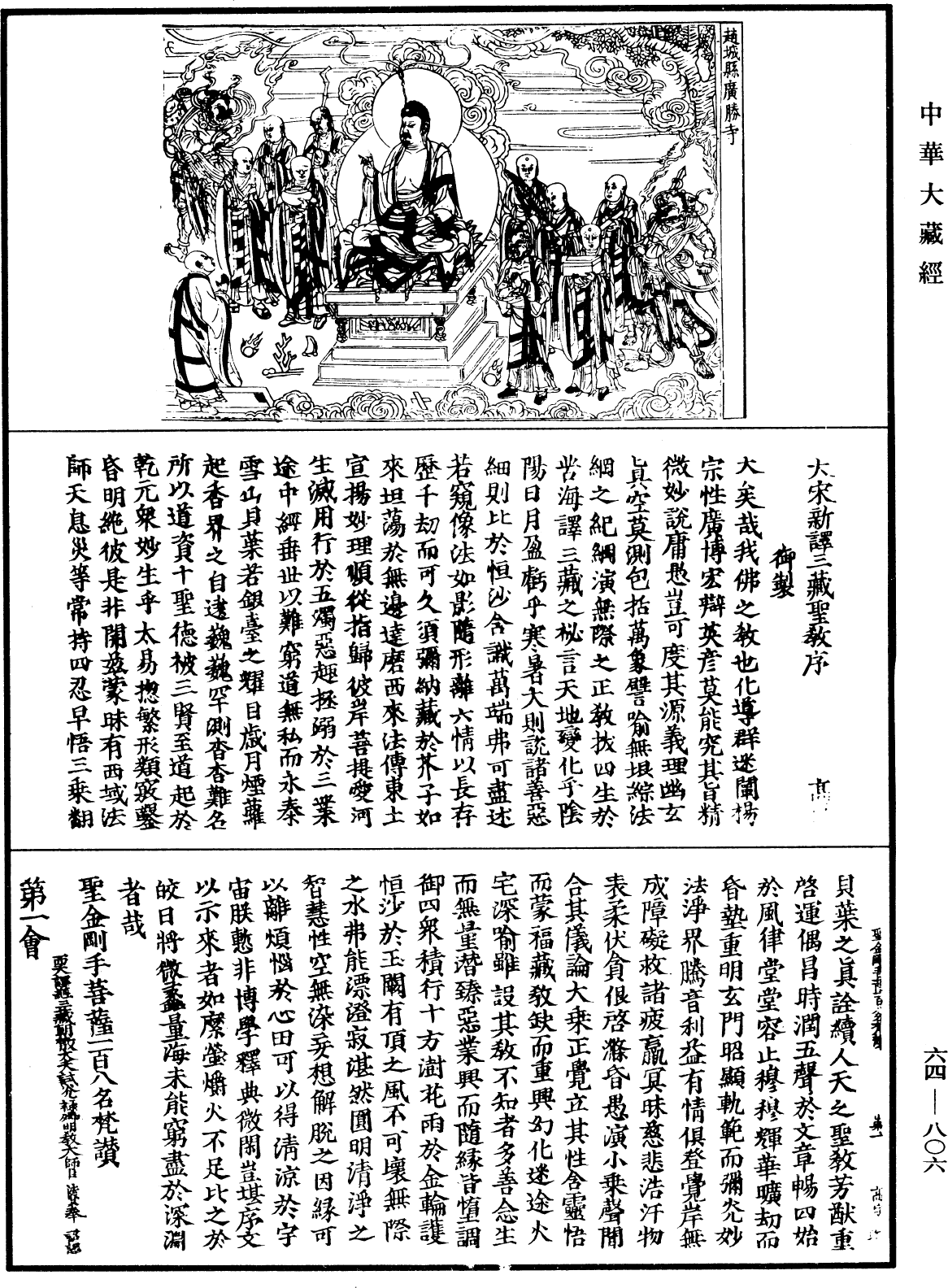 聖金剛手菩薩一百八名梵讚《中華大藏經》_第64冊_第0806頁