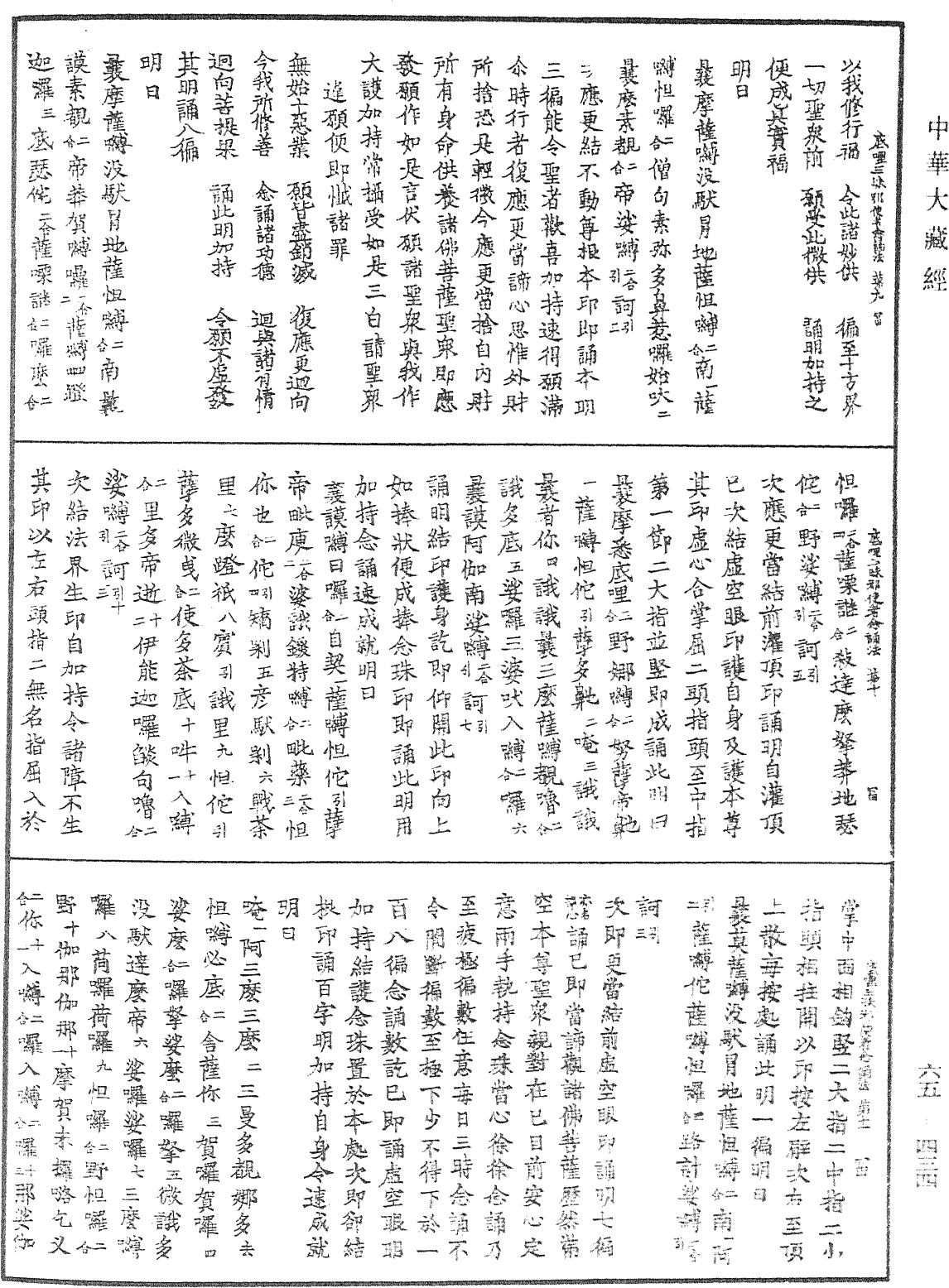 底哩三昧邪不動尊威怒王使者念誦法《中華大藏經》_第65冊_第0434頁