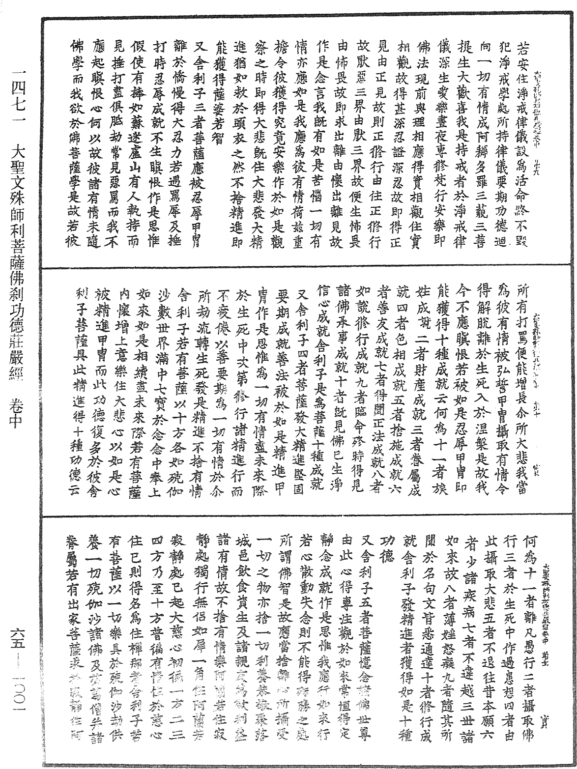 大圣文殊师利菩萨佛刹功德庄严经《中华大藏经》_第65册_第1001页