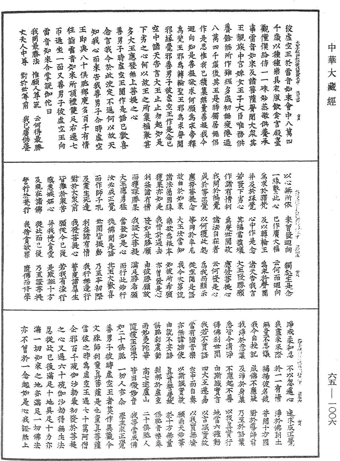 大圣文殊师利菩萨佛刹功德庄严经《中华大藏经》_第65册_第1006页