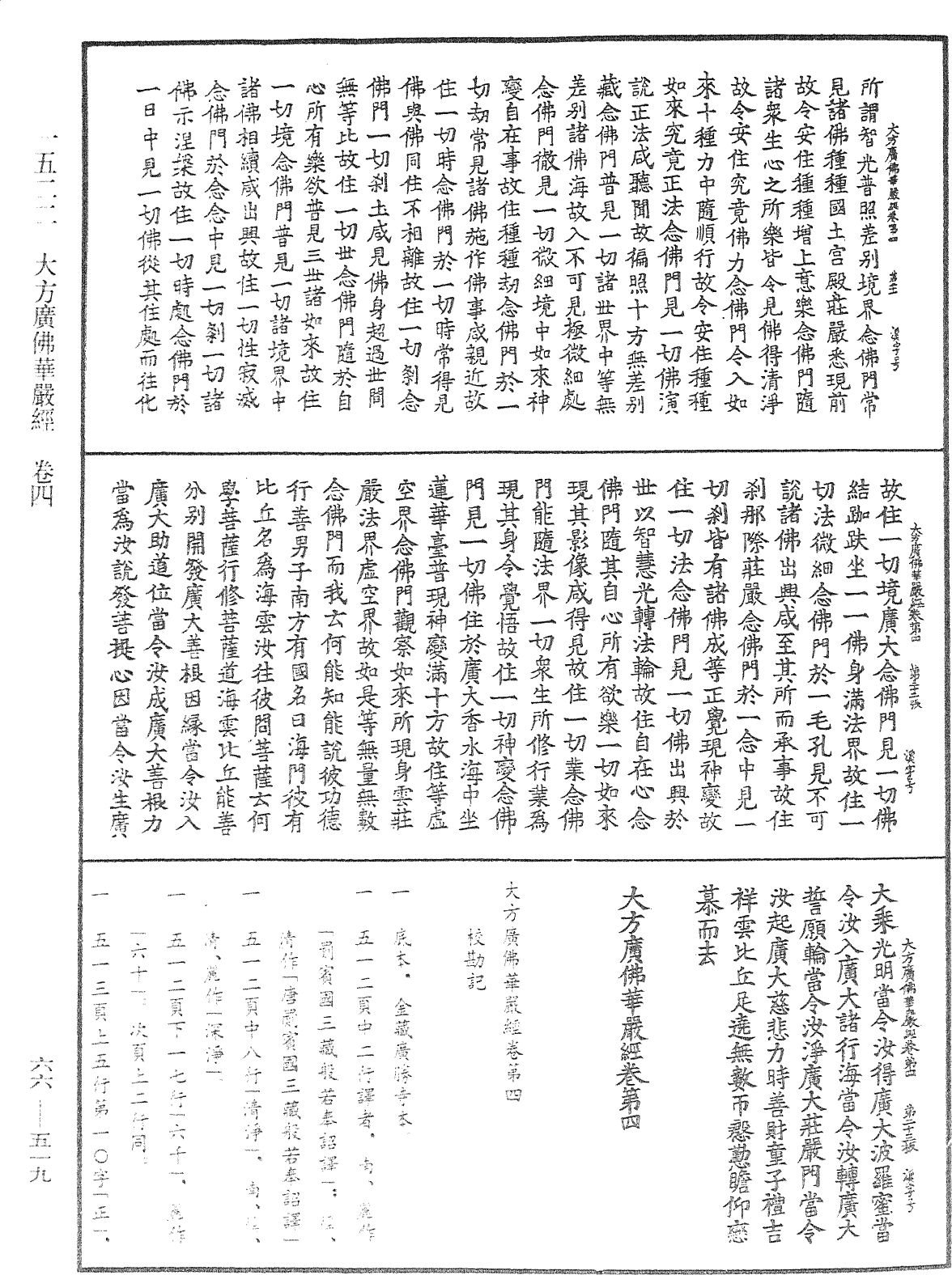 大方廣佛華嚴經《中華大藏經》_第66冊_第519頁