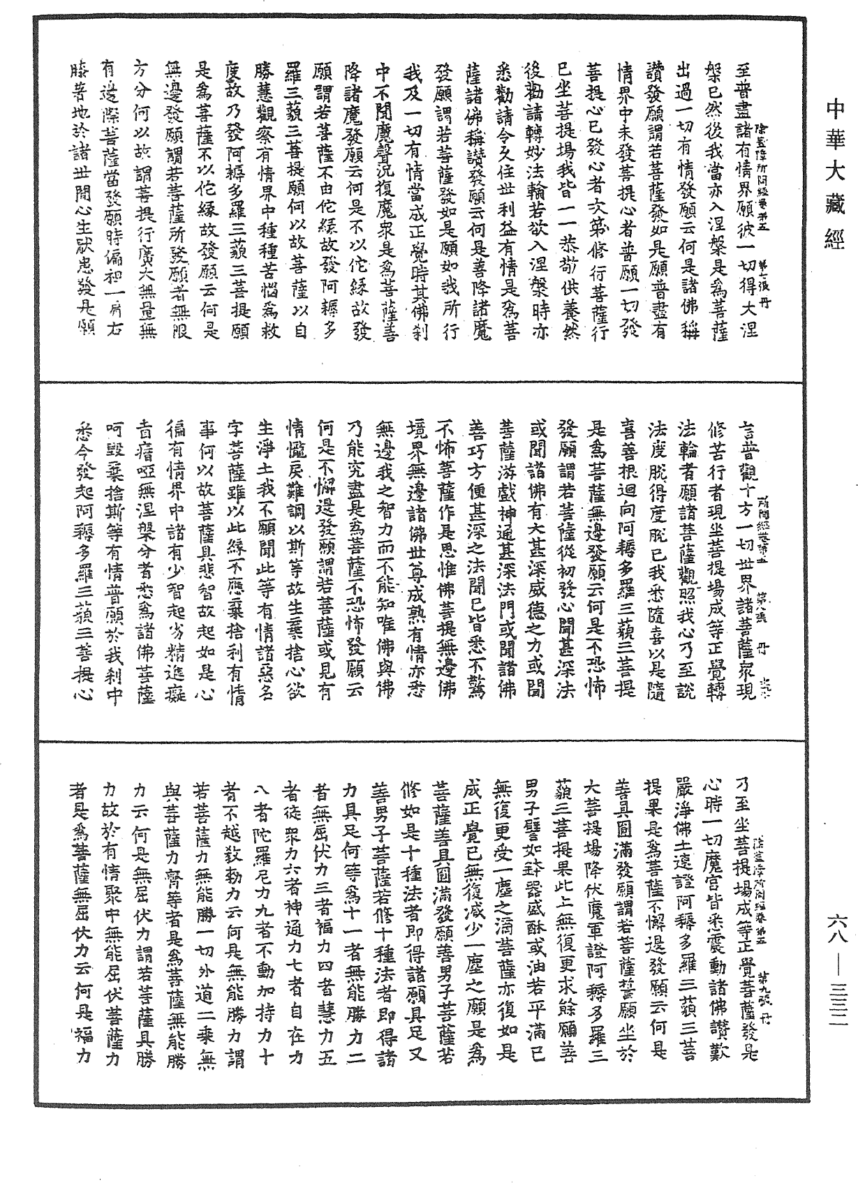 佛說除蓋障菩薩所問經《中華大藏經》_第68冊_第0332頁