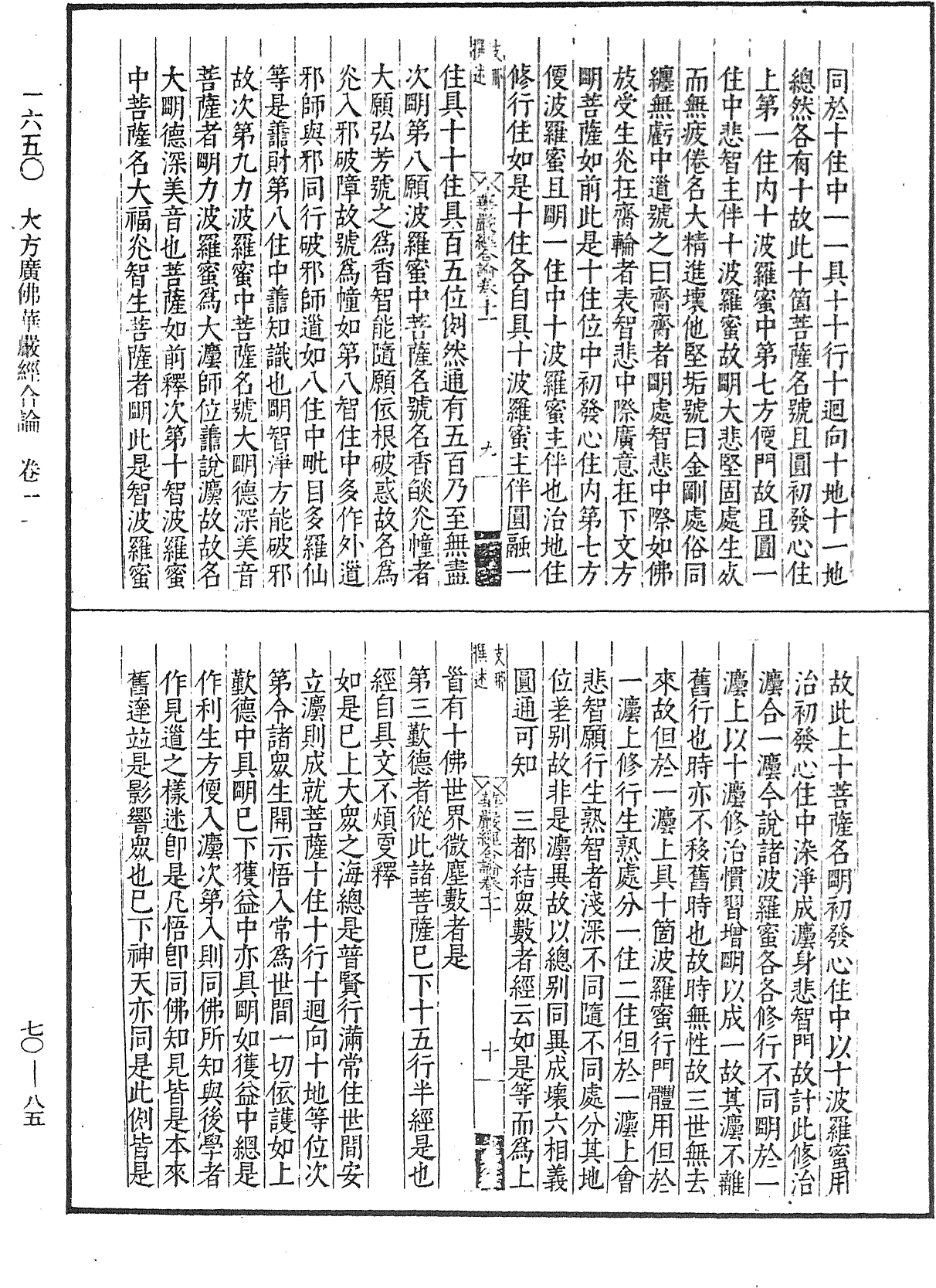 大方廣佛華嚴經合論《中華大藏經》_第70冊_第0085頁