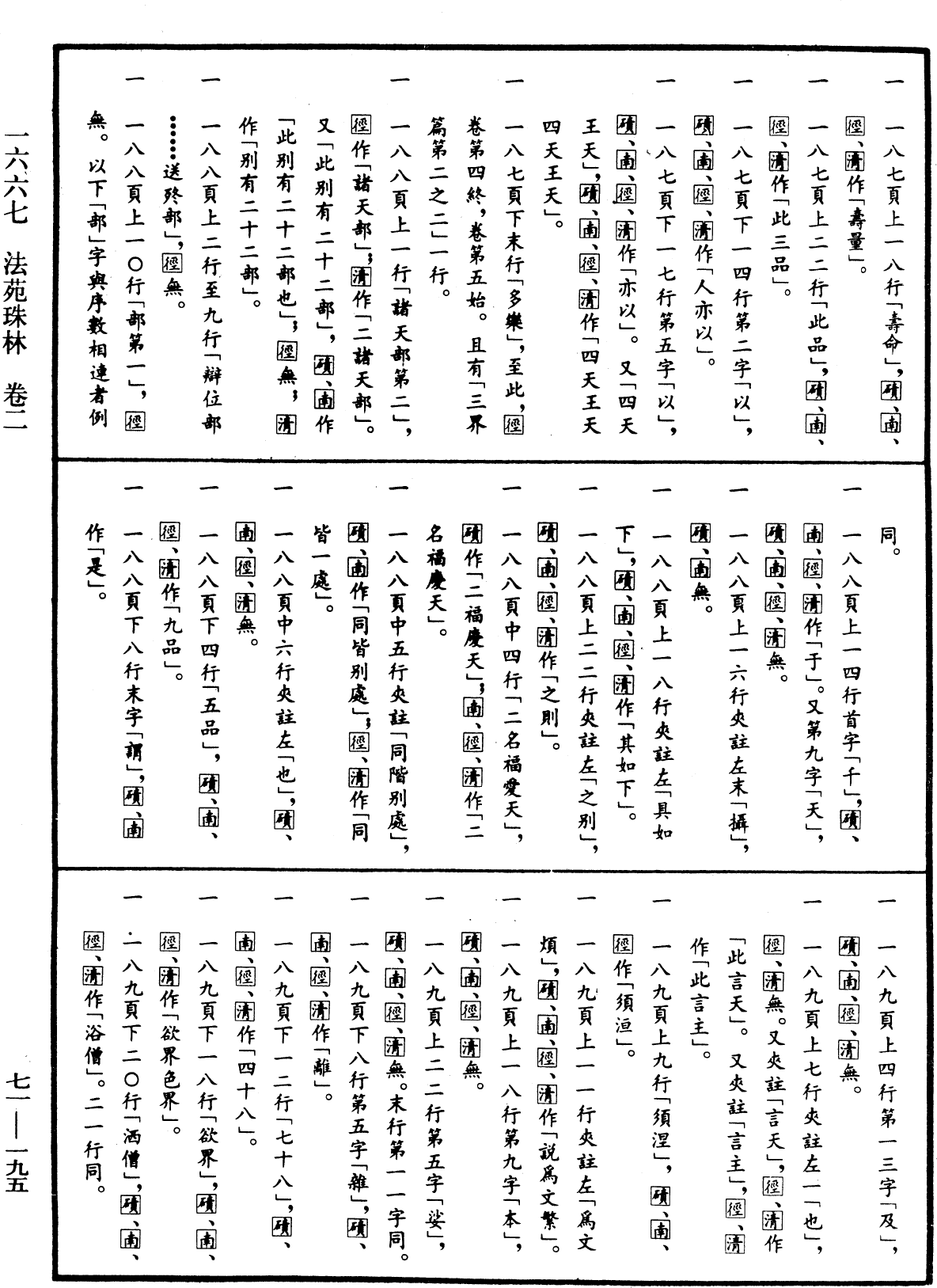 法苑珠林《中華大藏經》_第71冊_第195頁