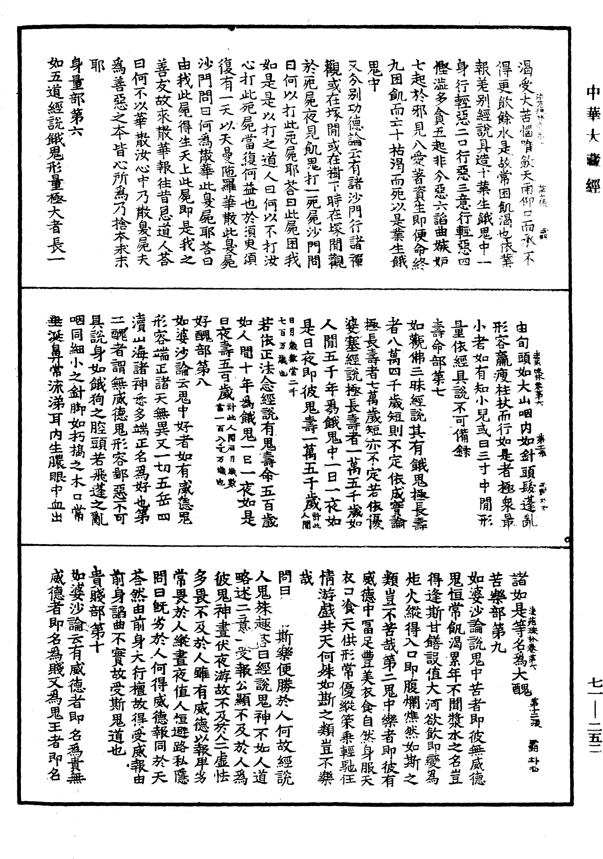 法苑珠林《中華大藏經》_第71冊_第252頁