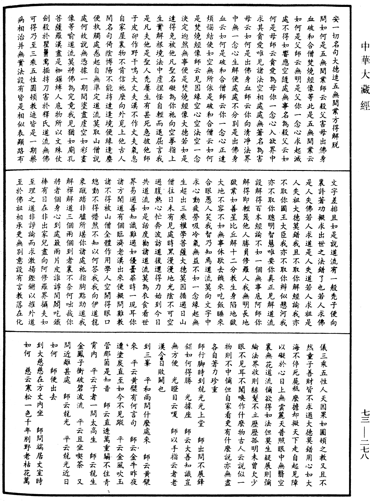 天聖廣燈錄《中華大藏經》_第73冊_第0278頁