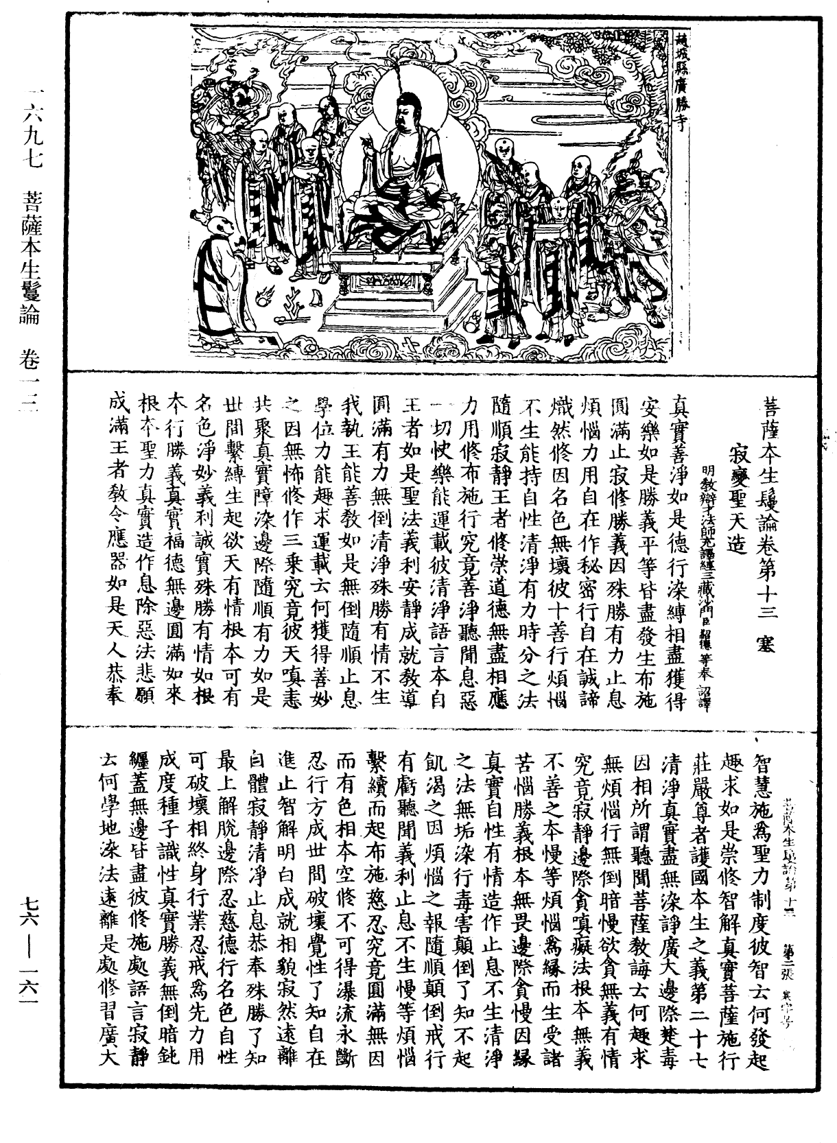 菩薩本生鬘論《中華大藏經》_第76冊_第161頁