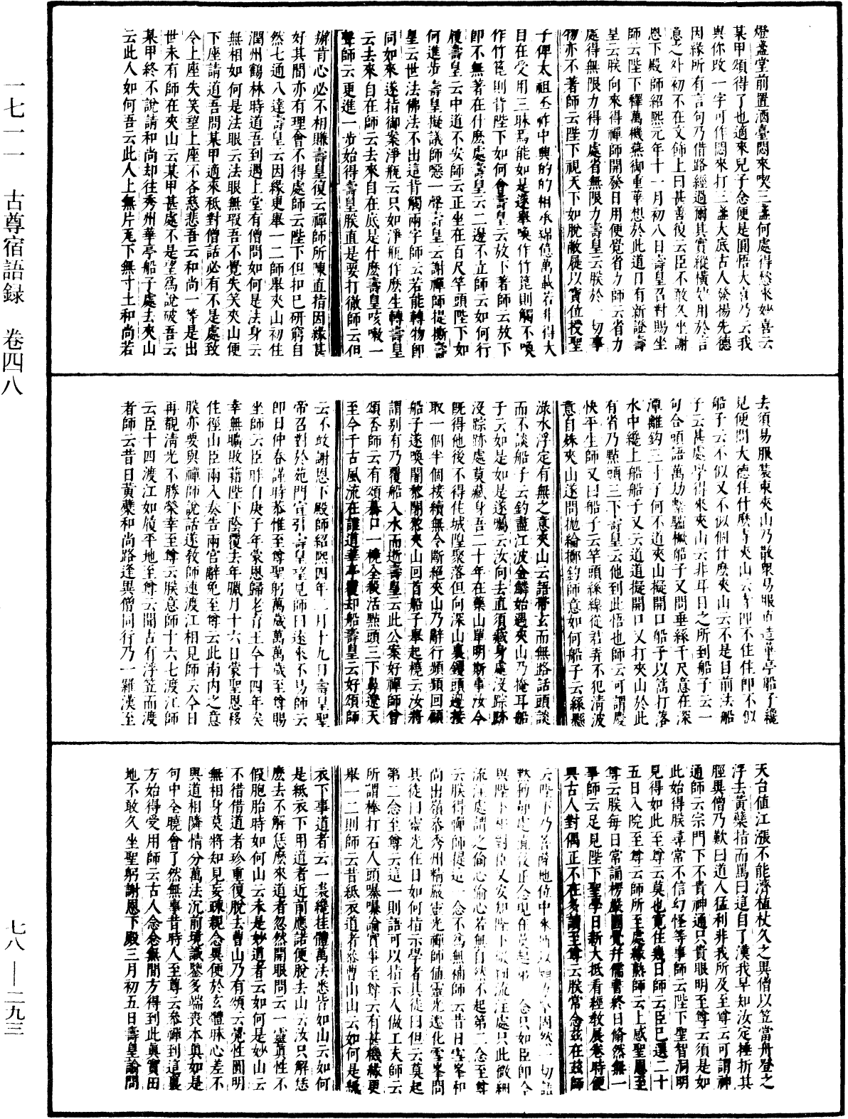 古尊宿語錄(別本)《中華大藏經》_第78冊_第0293頁