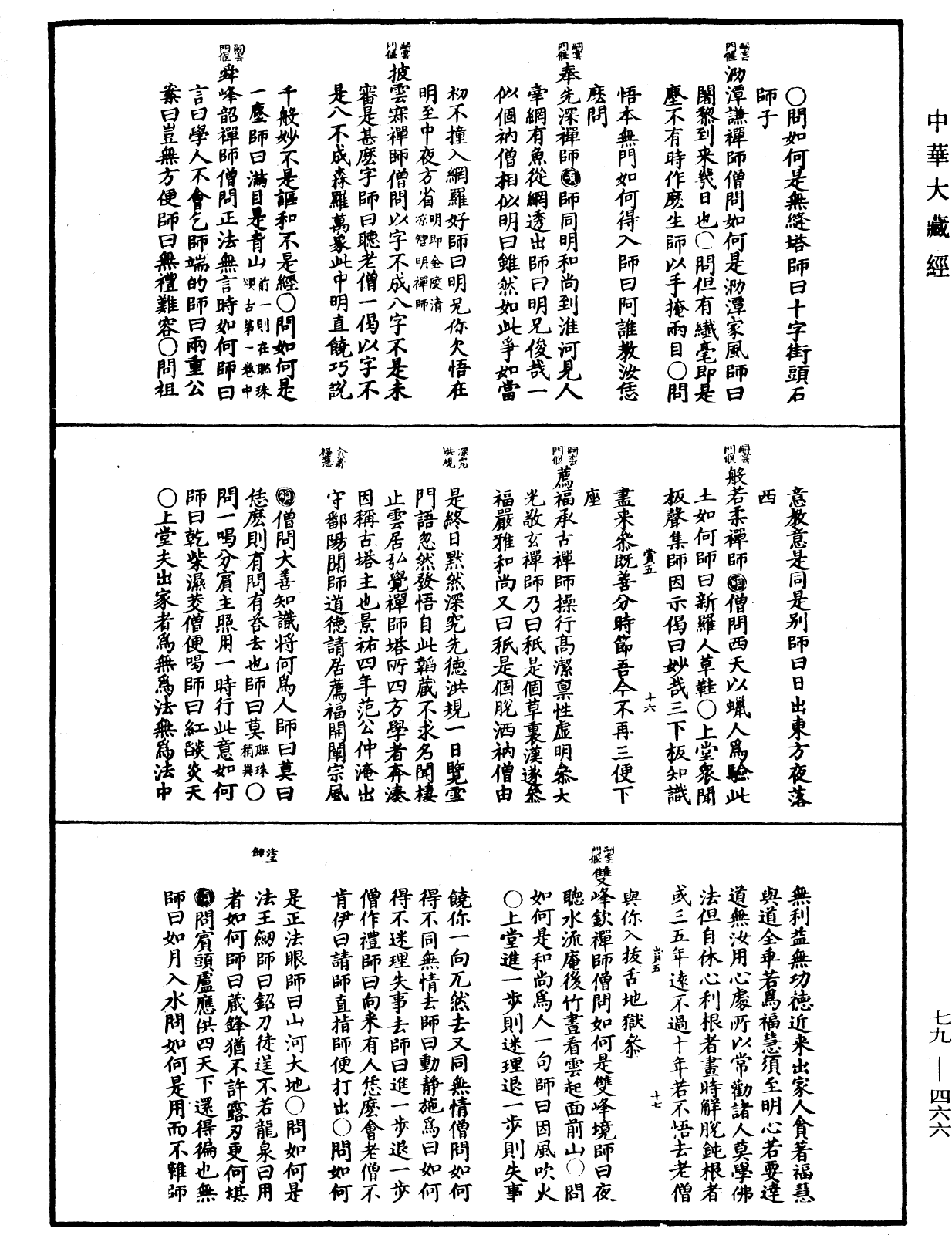 禪宗正脉《中華大藏經》_第79冊_第466頁