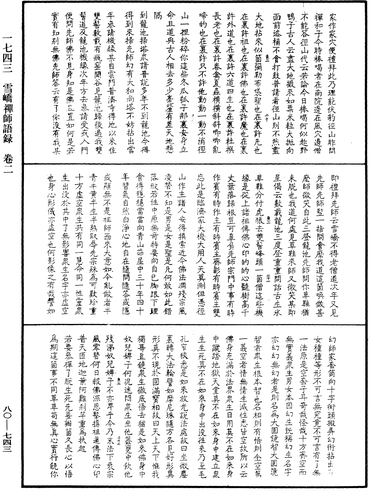 雪嶠禪師語錄《中華大藏經》_第80冊_第743頁