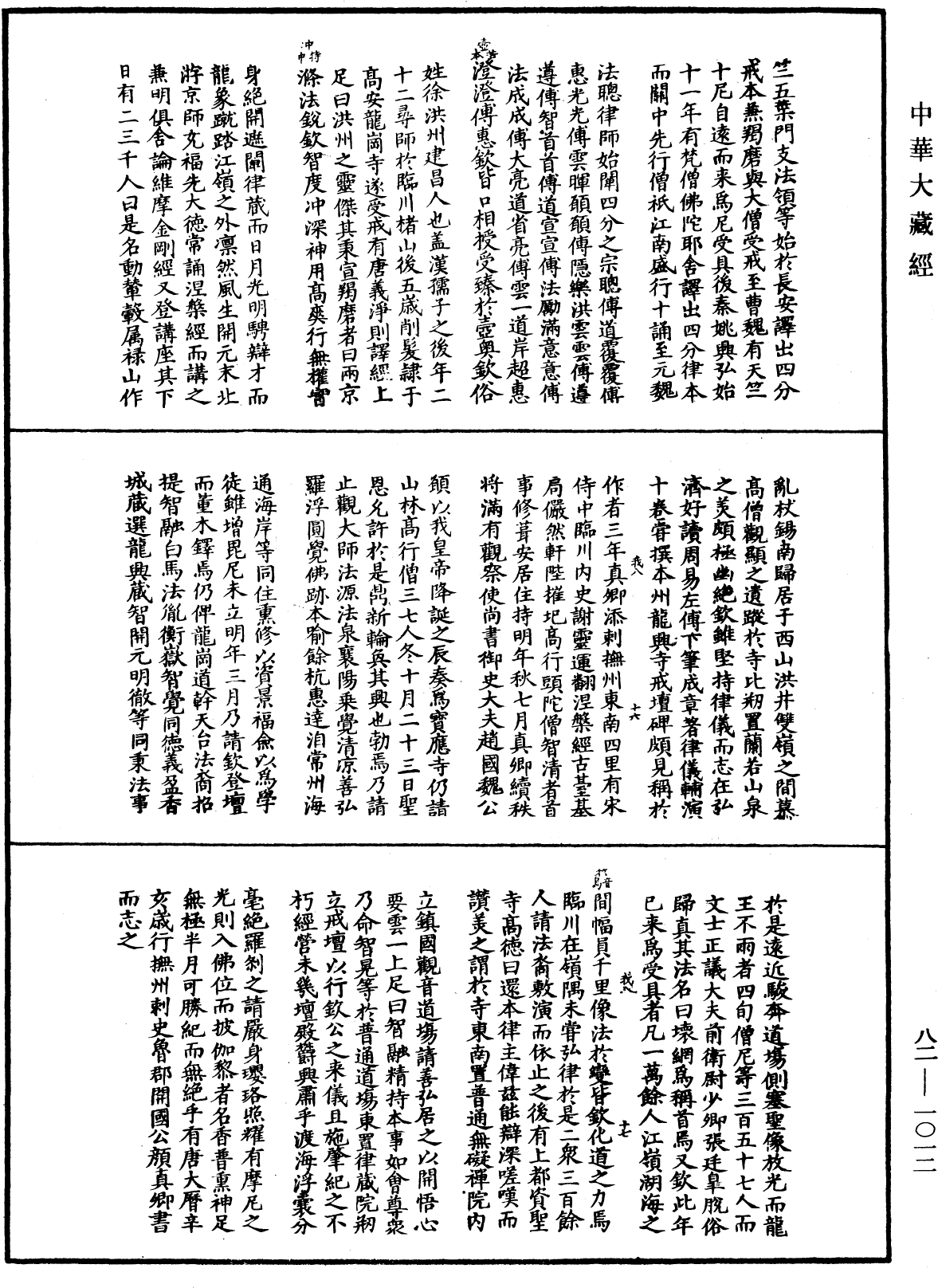 佛祖歷代通載《中華大藏經》_第82冊_第1012頁