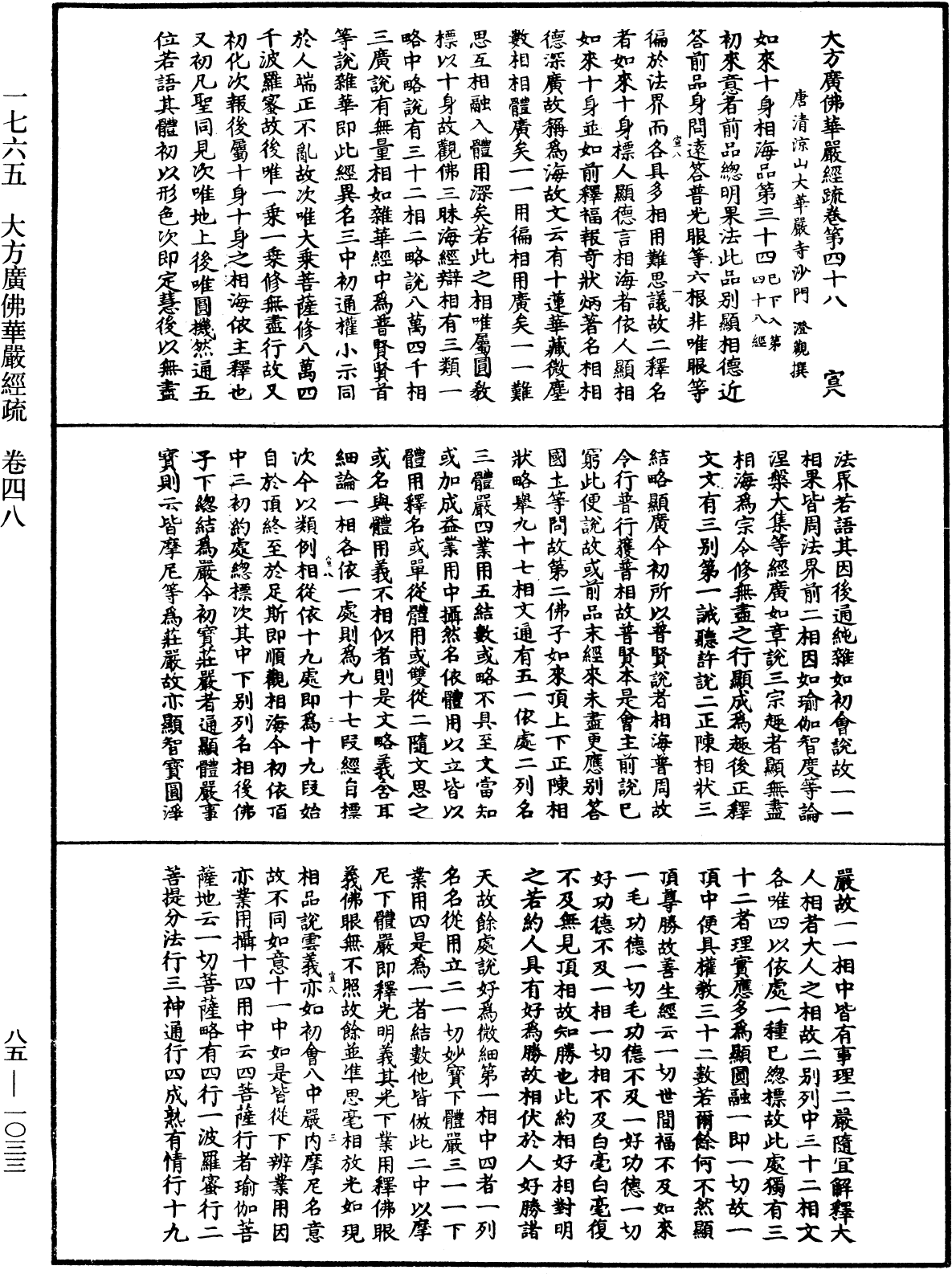 大方廣佛華嚴經疏《中華大藏經》_第85冊_第1033頁