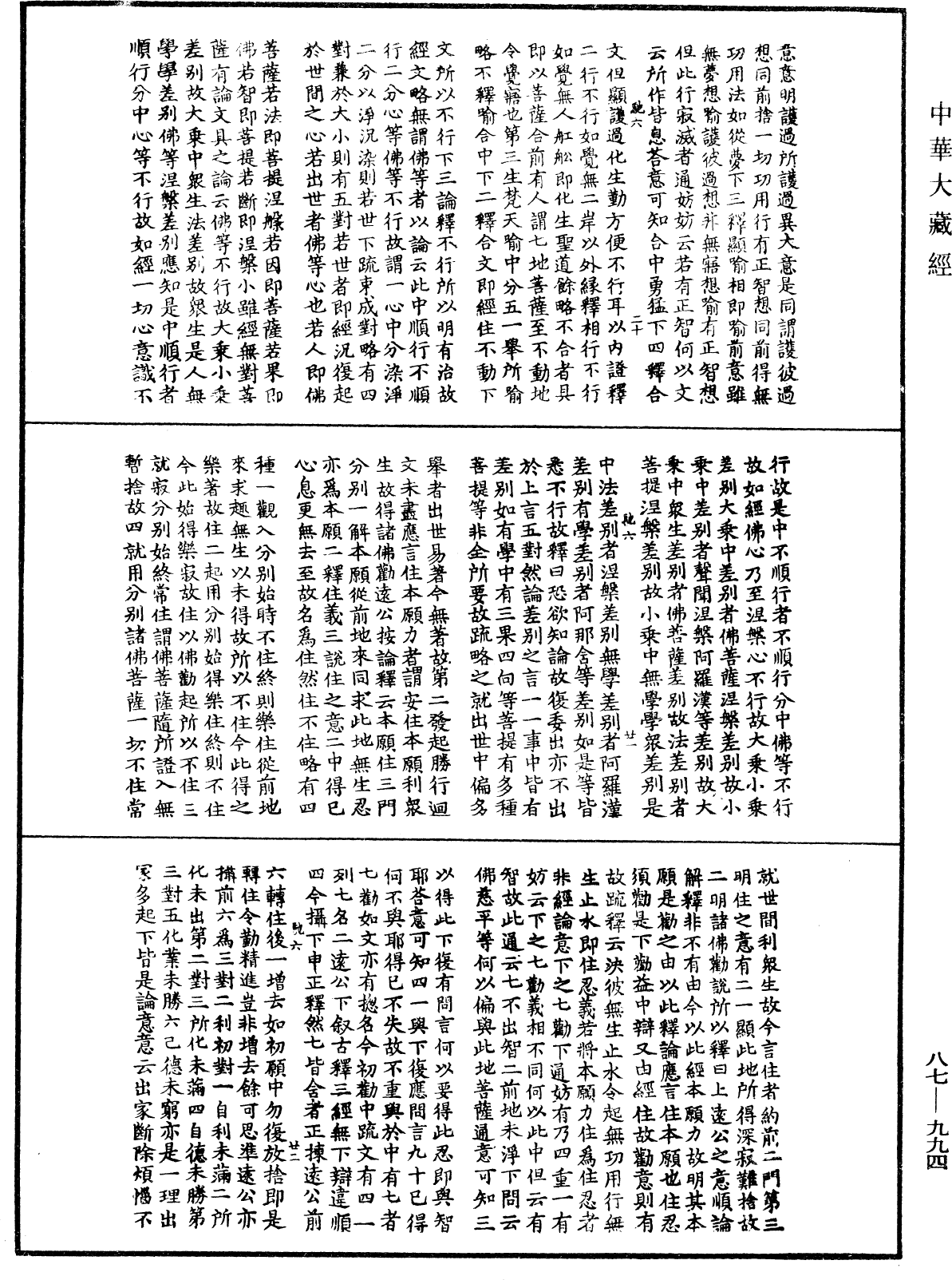 華嚴經隨疏演義鈔(別本)《中華大藏經》_第87冊_第0994頁