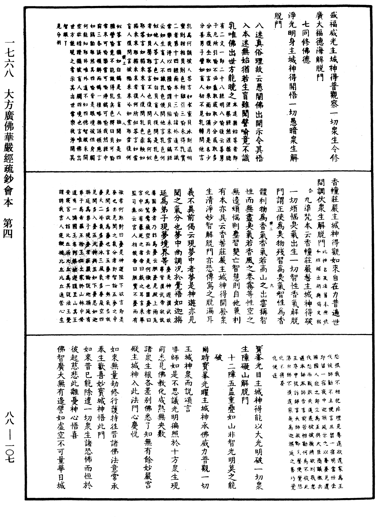 大方廣佛華嚴經疏鈔會本《中華大藏經》_第88冊_第107頁