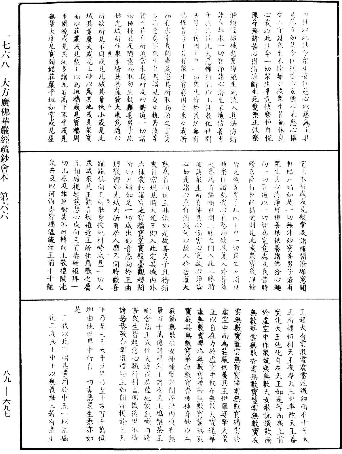 大方廣佛華嚴經疏鈔會本《中華大藏經》_第89冊_第697頁