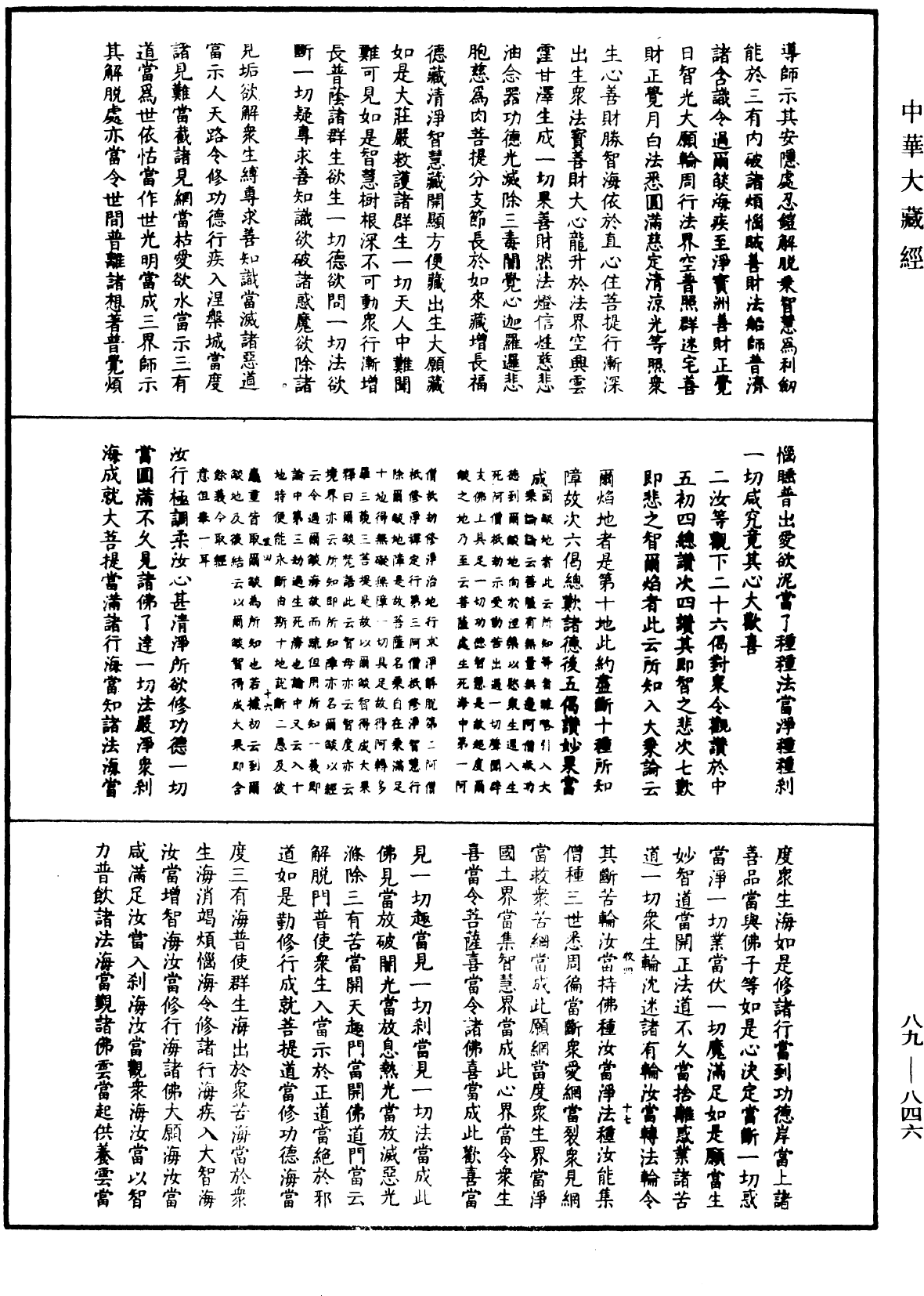 大方廣佛華嚴經疏鈔會本《中華大藏經》_第89冊_第846頁