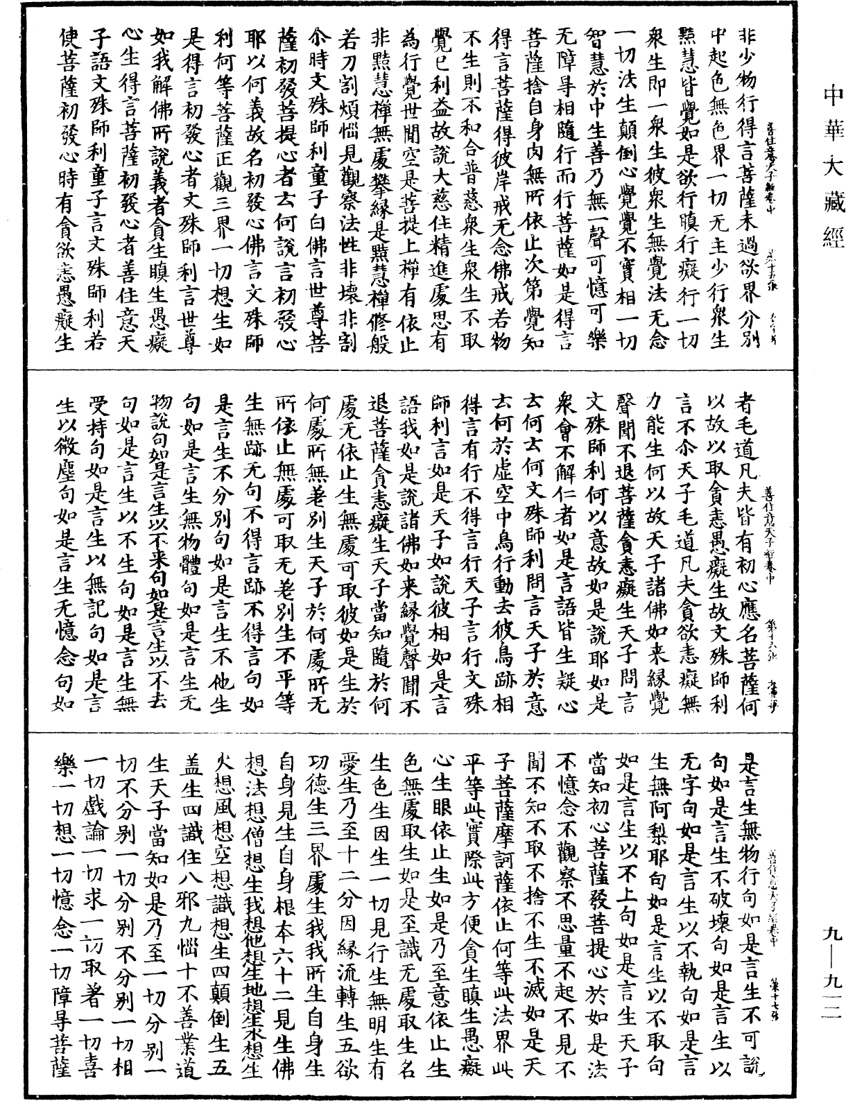 聖善住意天子所問經《中華大藏經》_第9冊_第0912頁