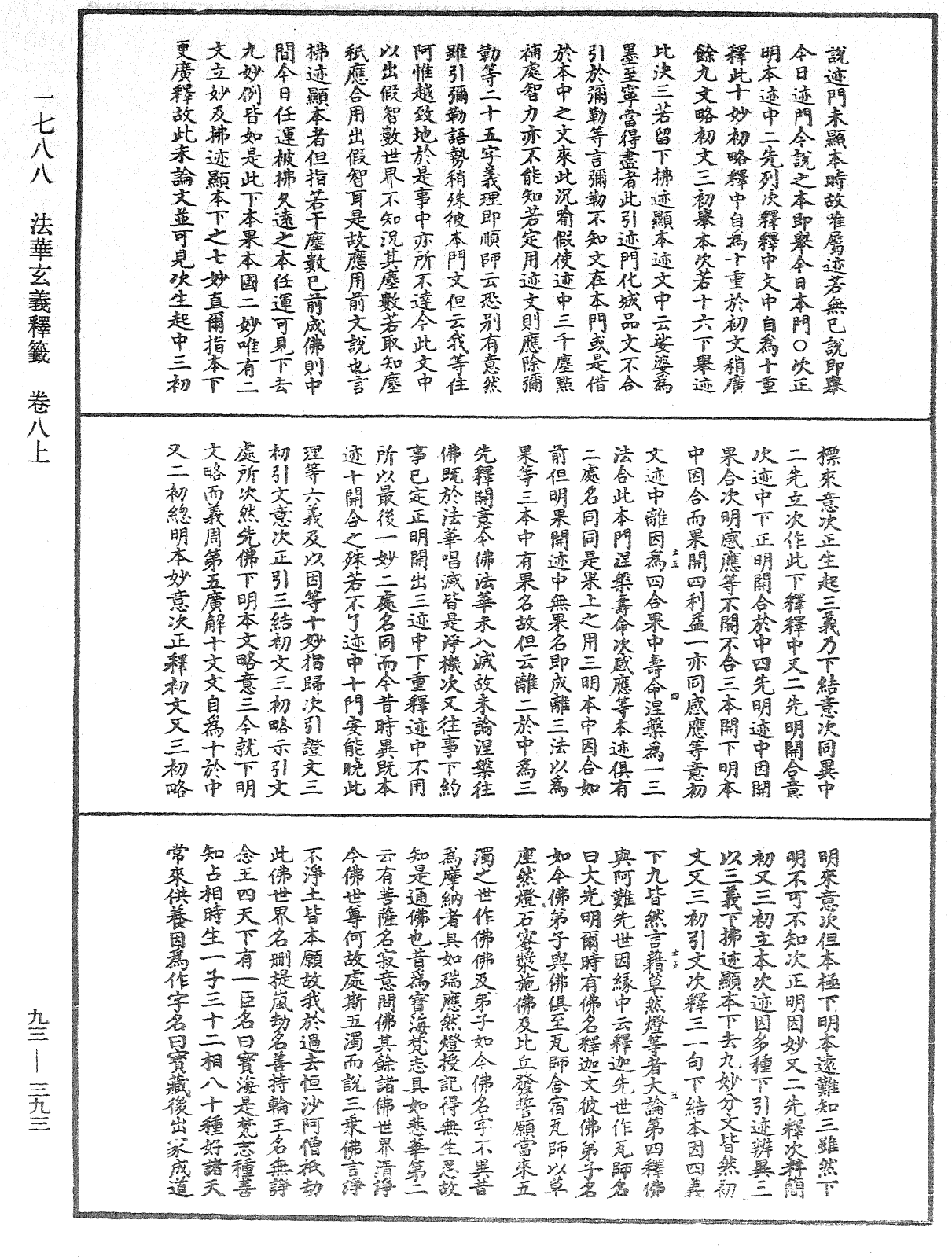 法華玄義釋籤《中華大藏經》_第93冊_第393頁