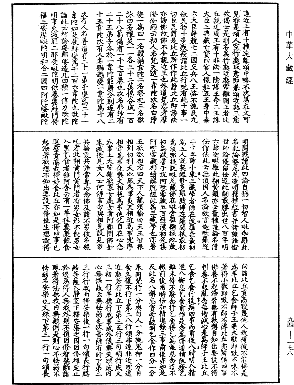 妙法蓮華經文句《中華大藏經》_第94冊_第178頁