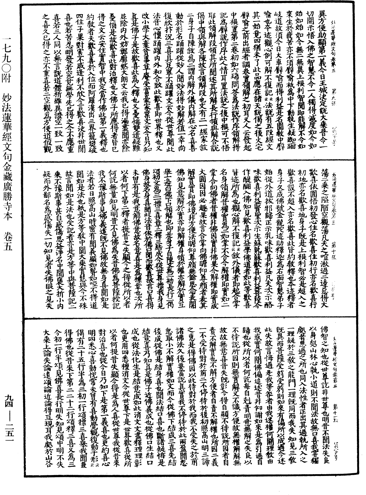 妙法蓮華經文句《中華大藏經》_第94冊_第251頁