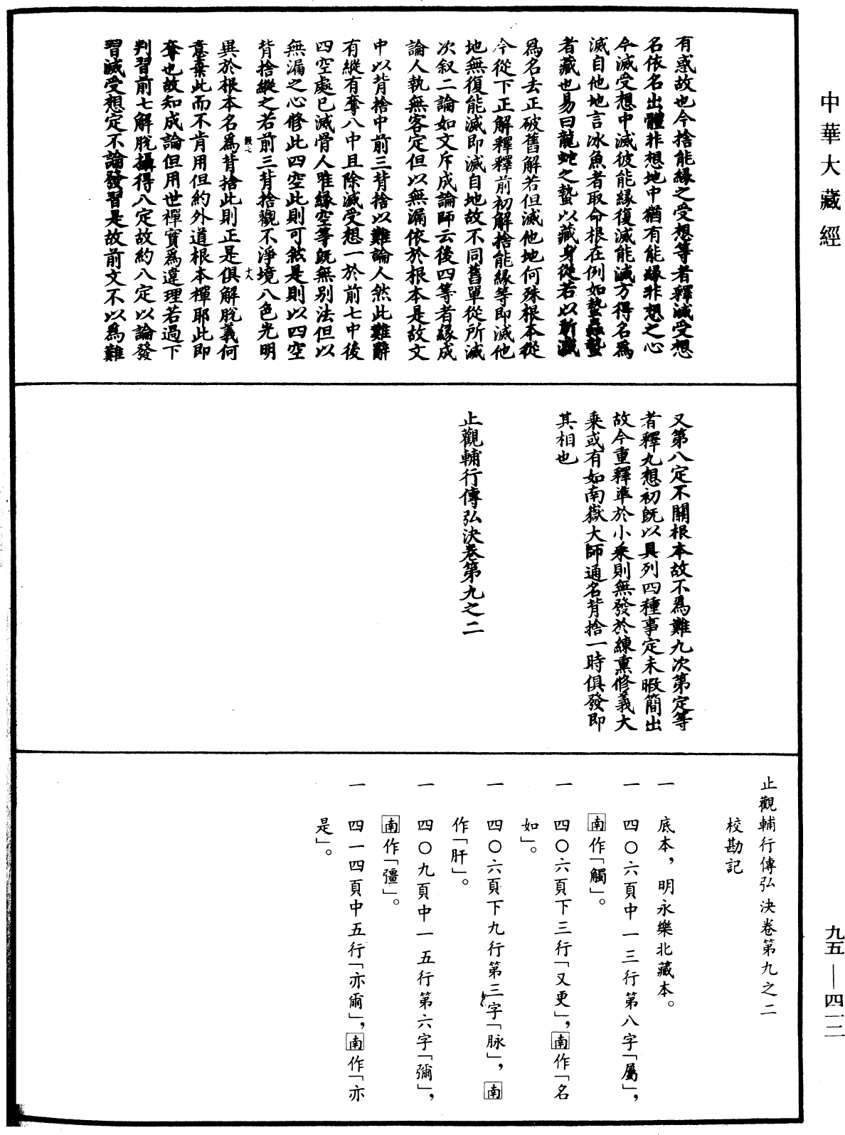 止觀輔行傳弘決《中華大藏經》_第95冊_第412頁