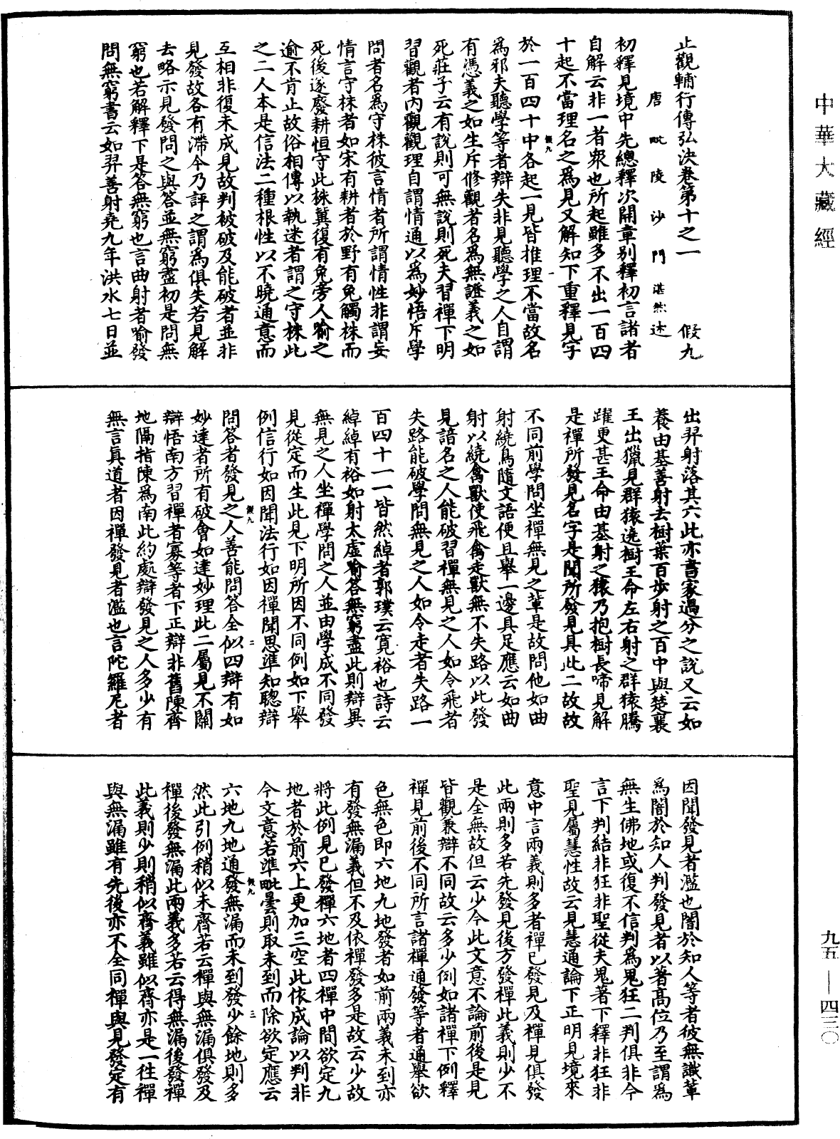 止觀輔行傳弘決《中華大藏經》_第95冊_第430頁