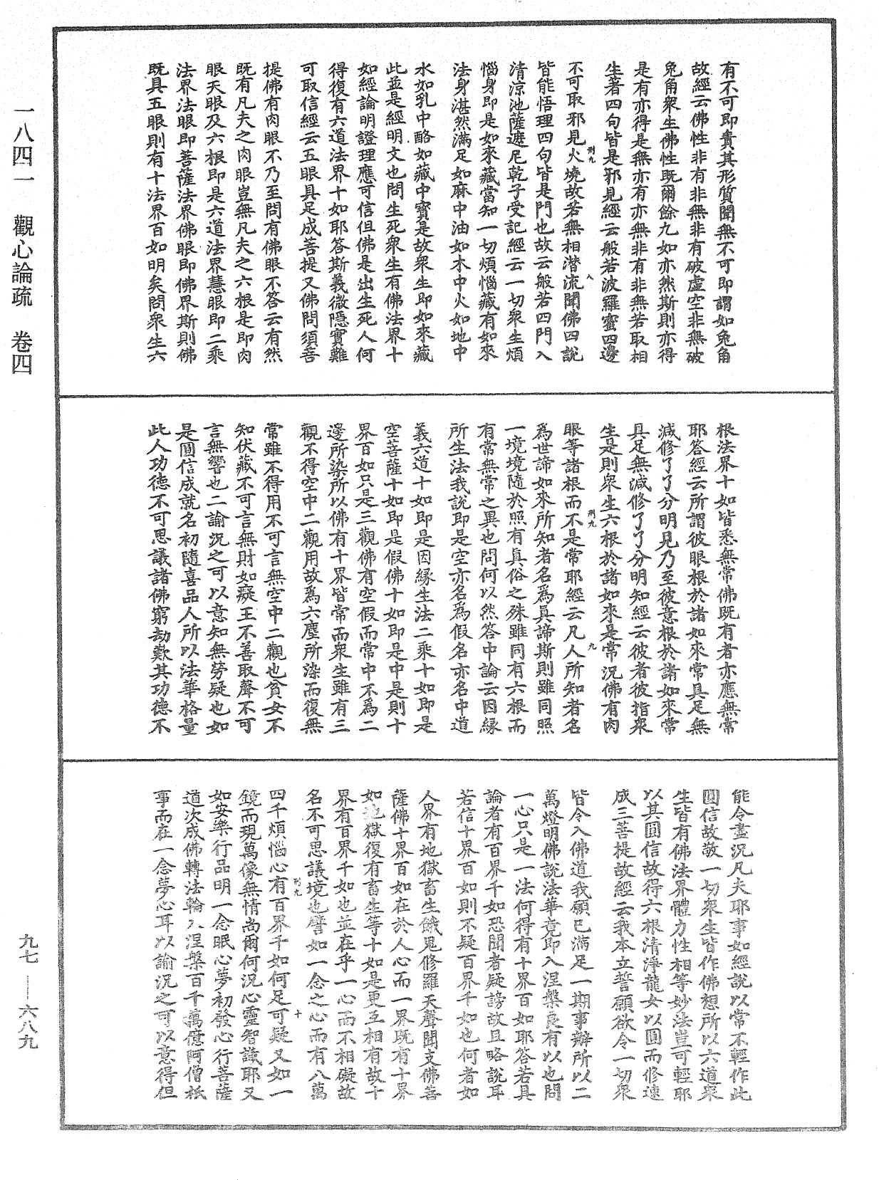 觀心論疏《中華大藏經》_第97冊_第689頁