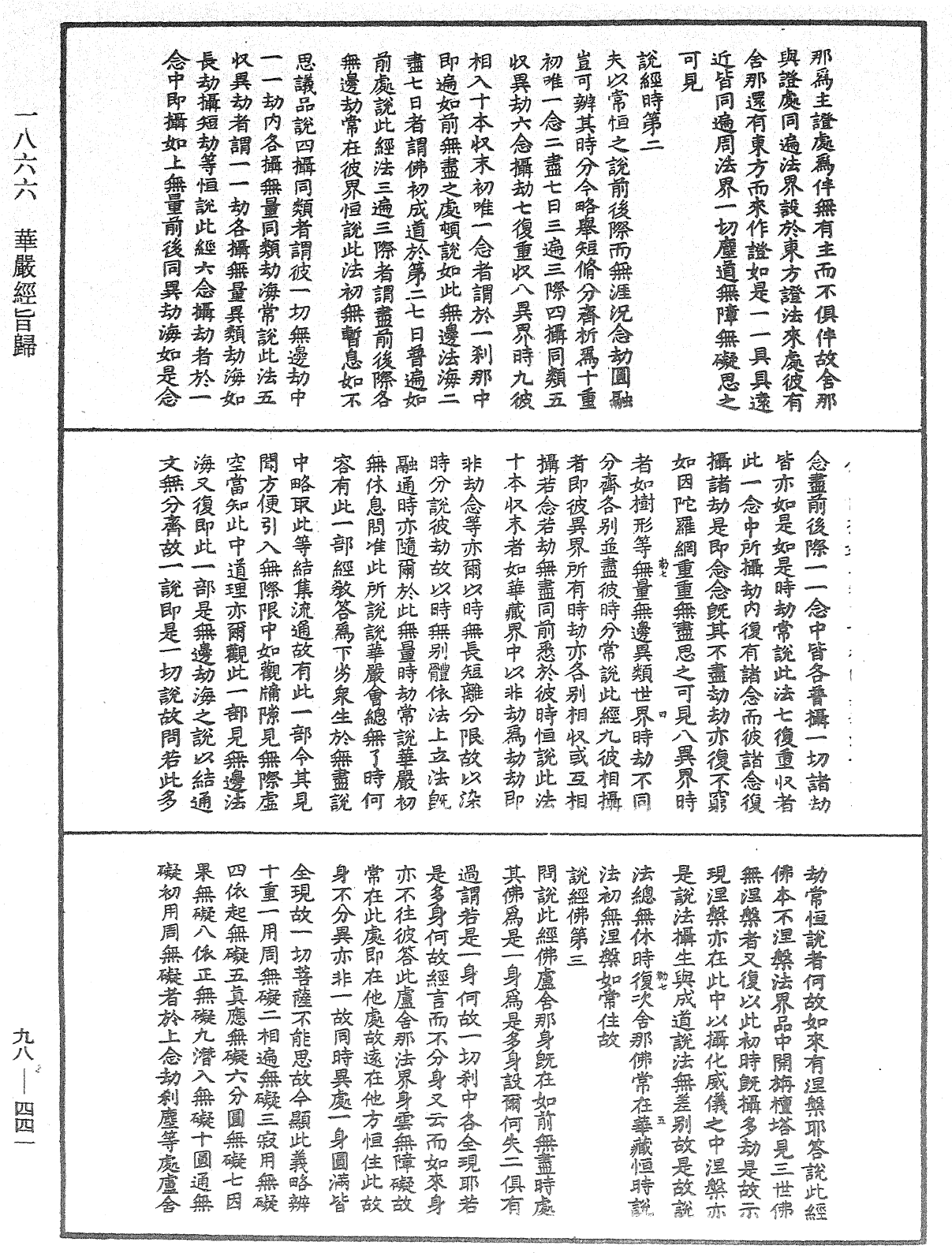 華嚴經旨歸《中華大藏經》_第98冊_第441頁