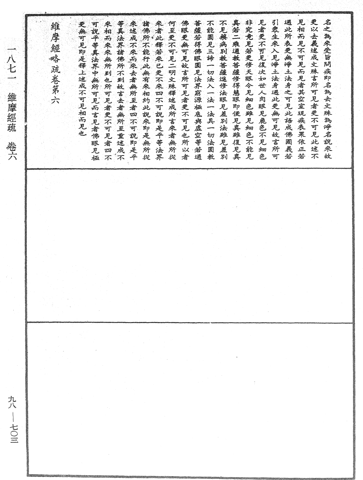 维摩经疏《中华大藏经》_第98册_第703页