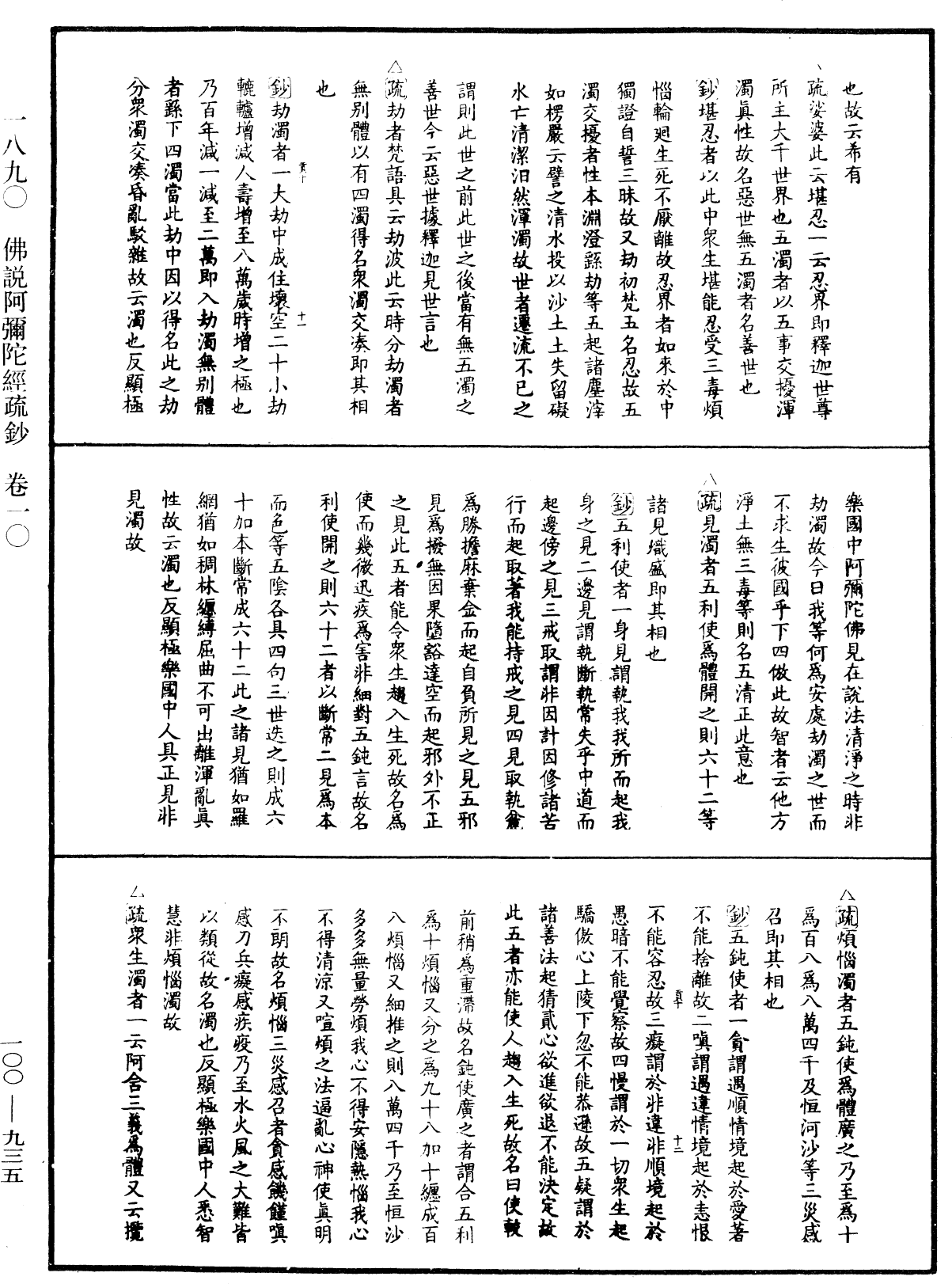 佛說阿彌陀經疏鈔《中華大藏經》_第100冊_第935頁