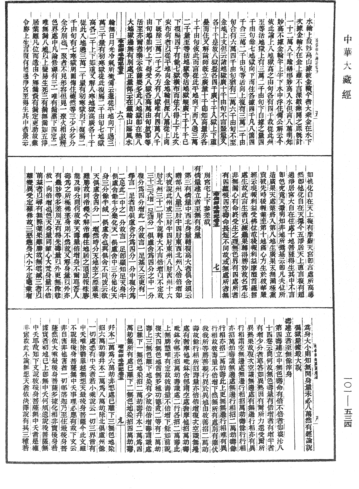 瑜伽師地論記《中華大藏經》_第101冊_第534頁