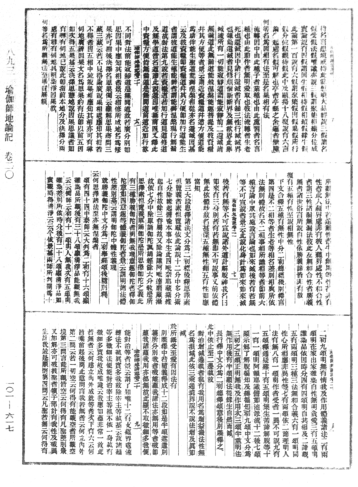 瑜伽師地論記《中華大藏經》_第101冊_第617頁