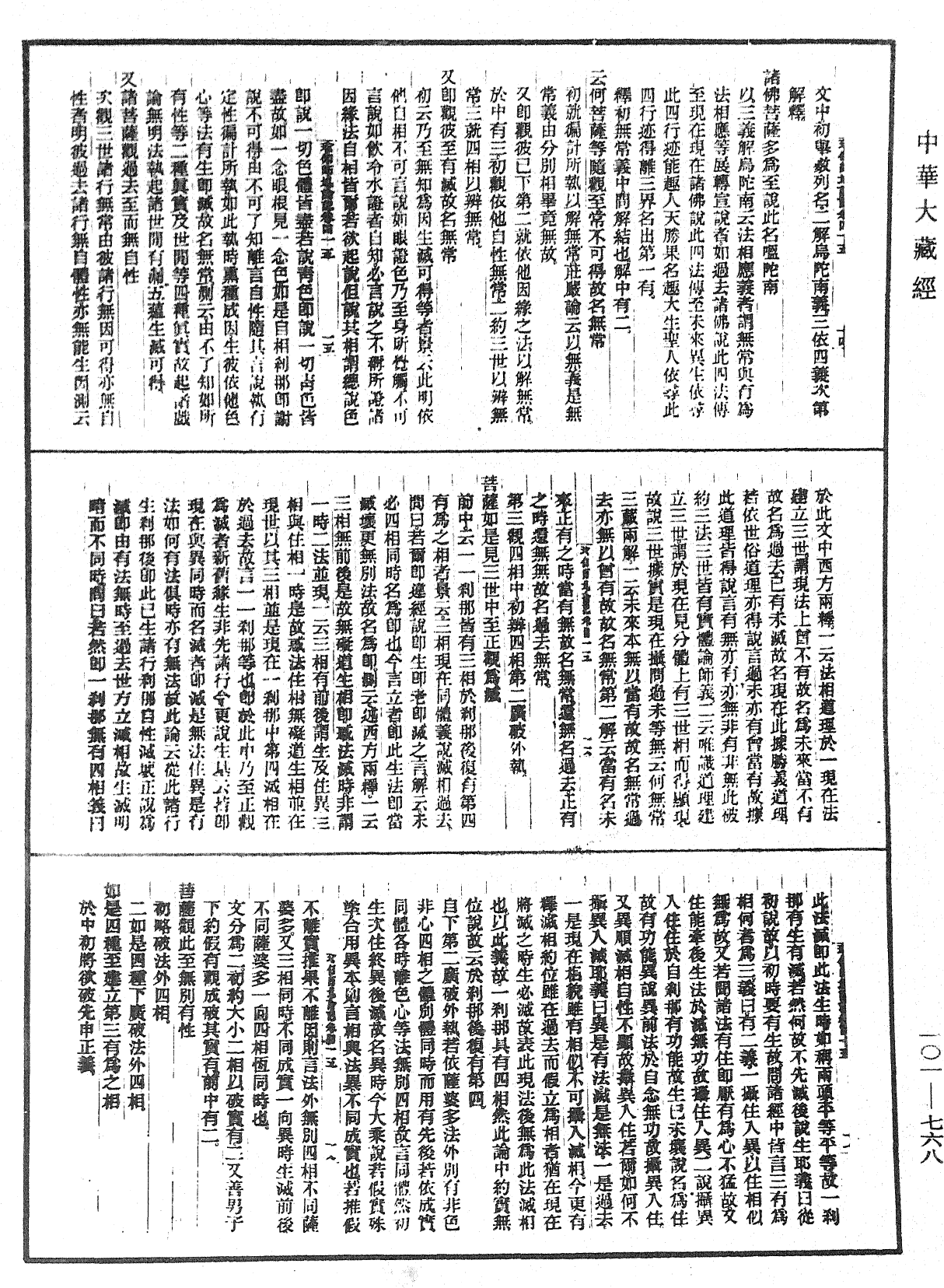 瑜伽師地論記《中華大藏經》_第101冊_第768頁