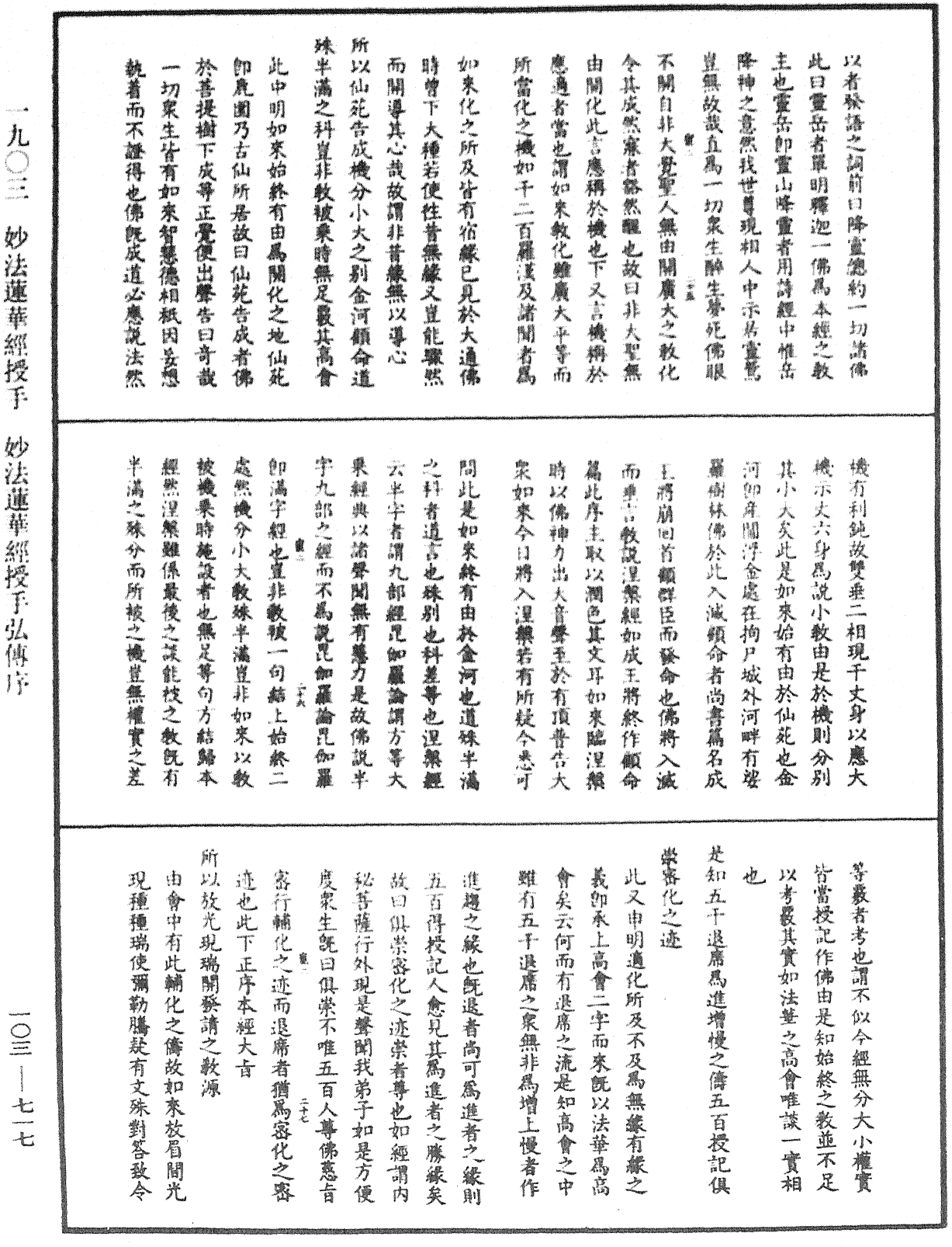 妙法莲华经授手《中华大藏经》_第103册_第717页