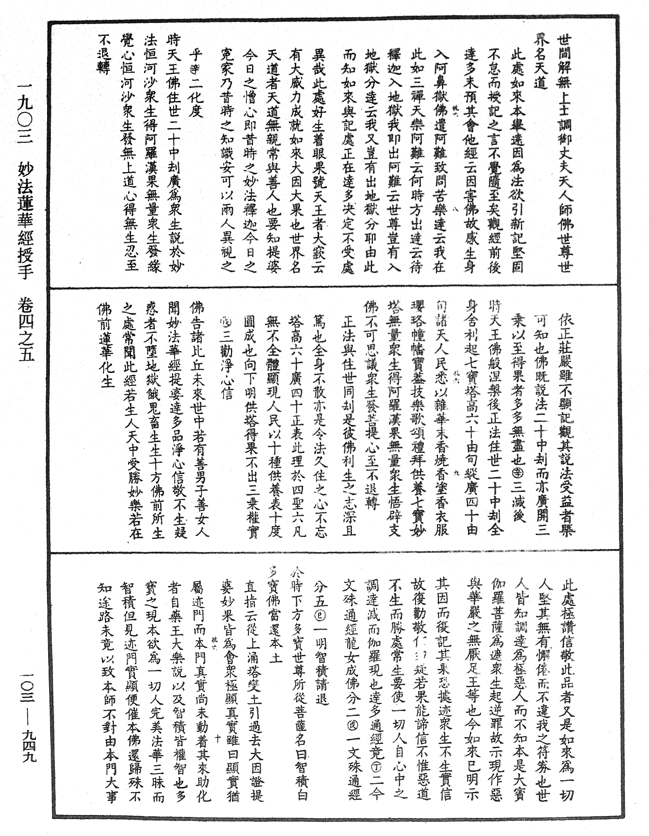 妙法蓮華經授手《中華大藏經》_第103冊_第949頁