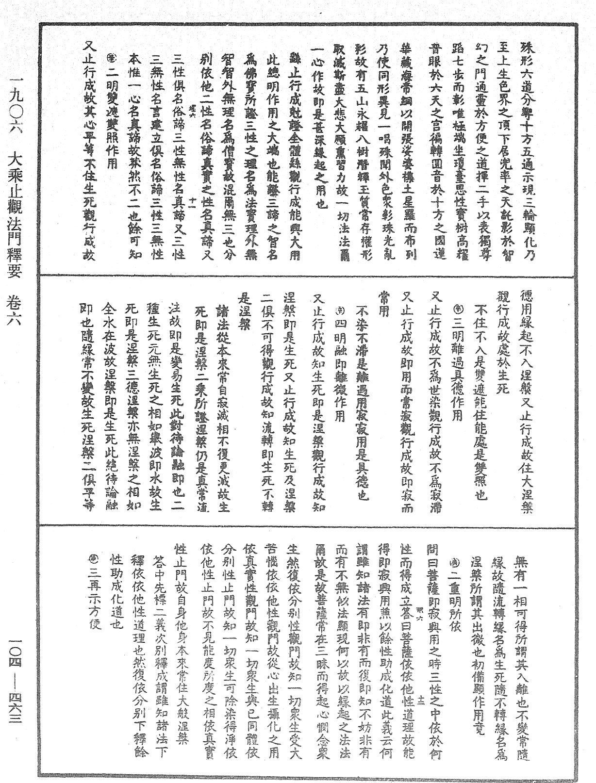 大乘止观法门释要《中华大藏经》_第104册_第463页