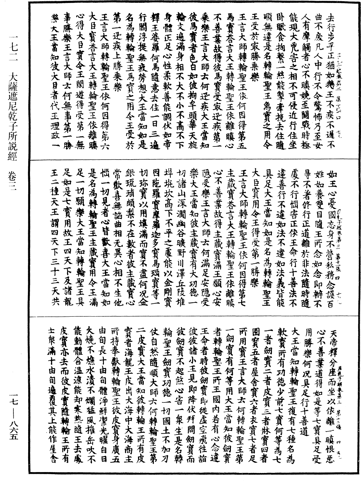 大薩遮尼乾子所說經《中華大藏經》_第17冊_第865頁