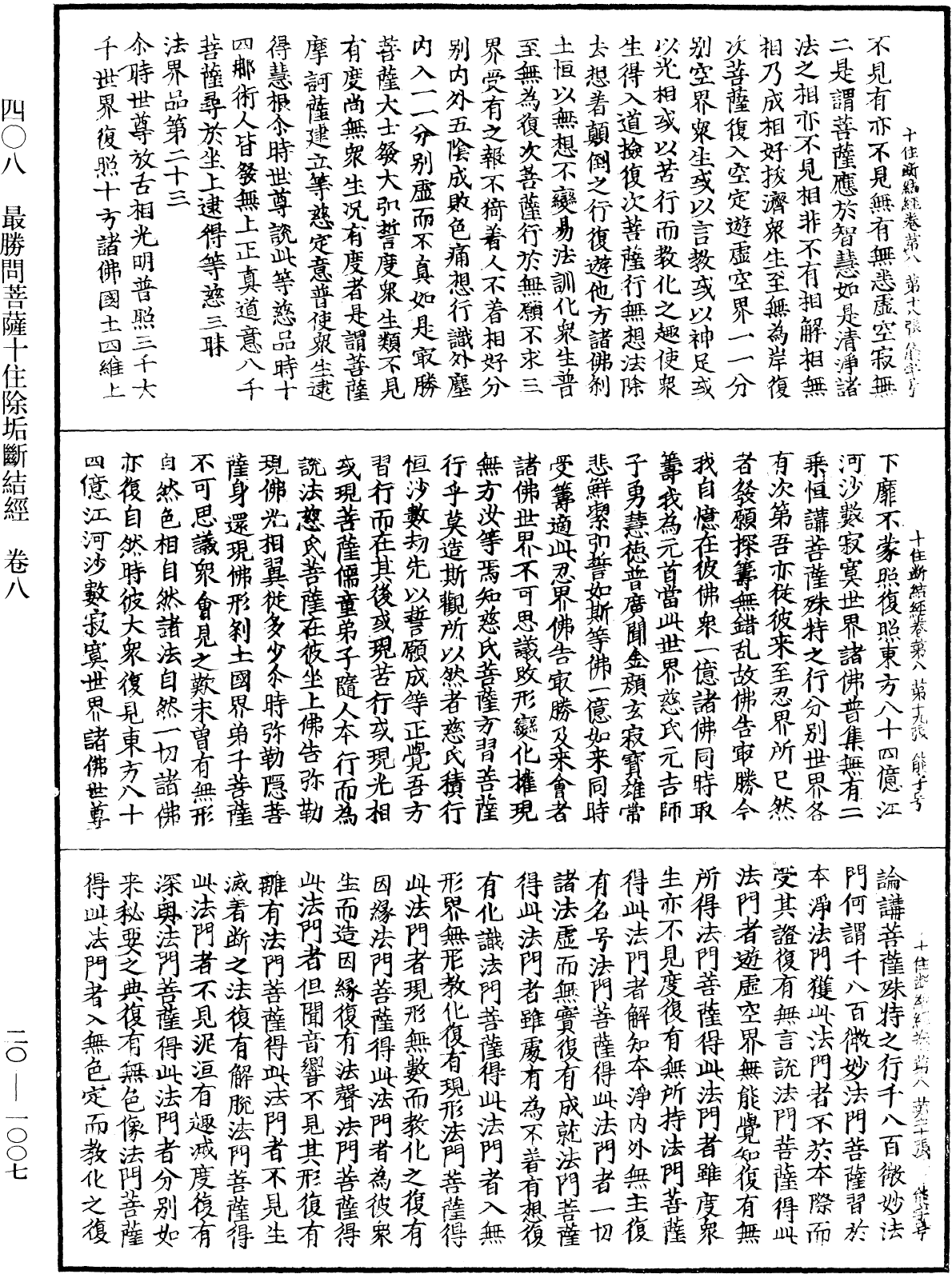 最勝問菩薩十住除垢斷結經《中華大藏經》_第20冊_第1007頁