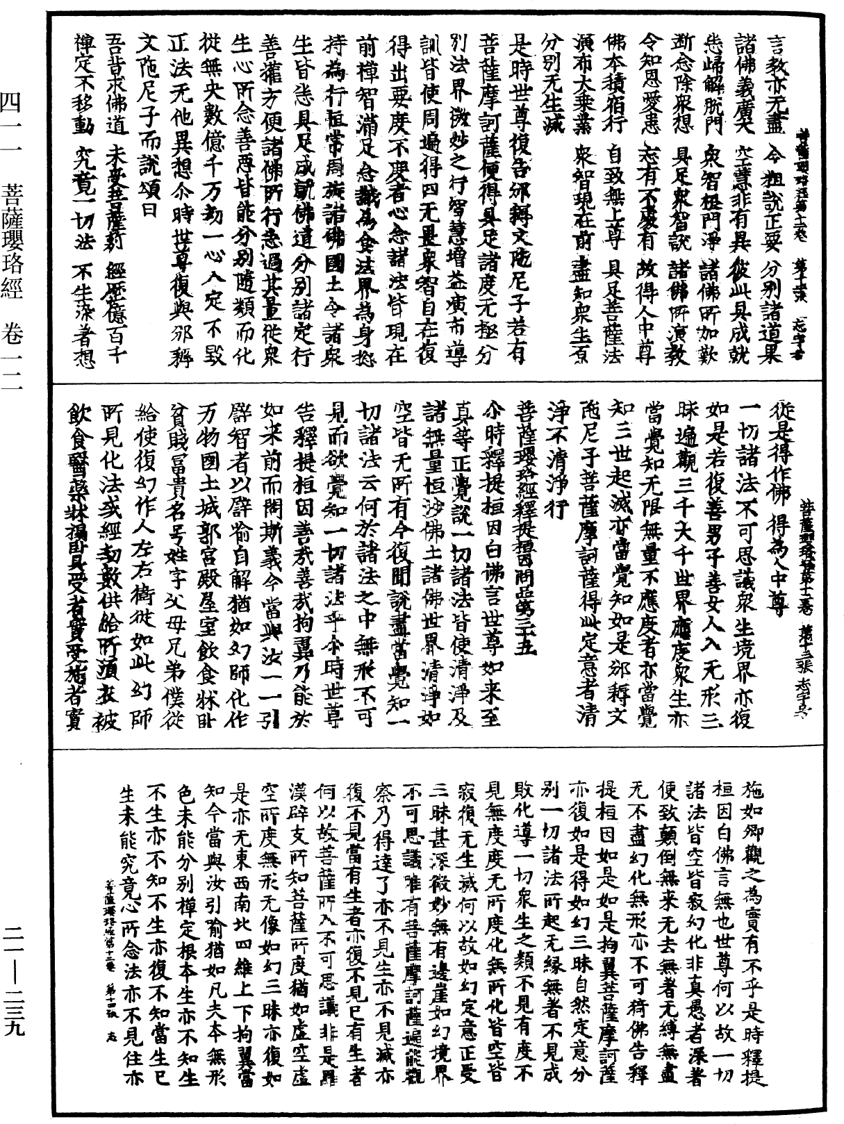 菩薩瓔珞經《中華大藏經》_第21冊_第239頁