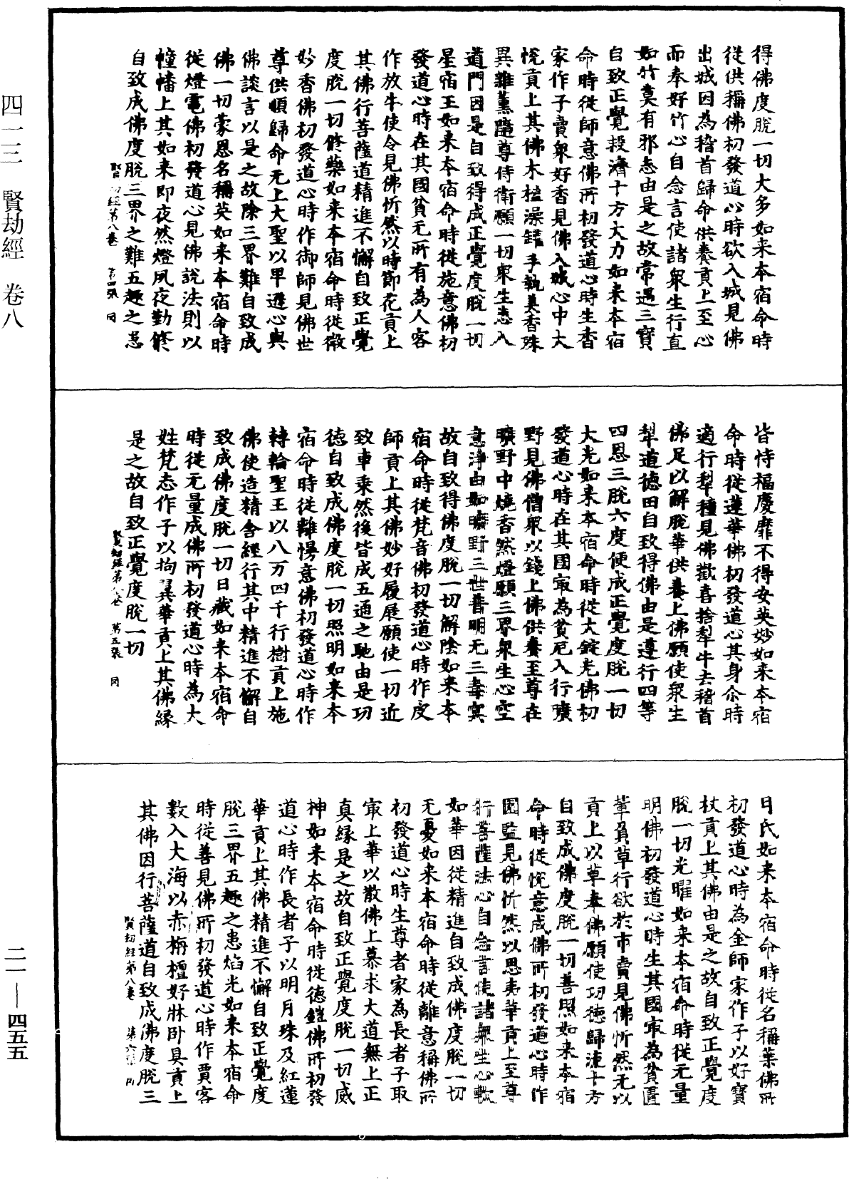 賢劫經《中華大藏經》_第21冊_第455頁