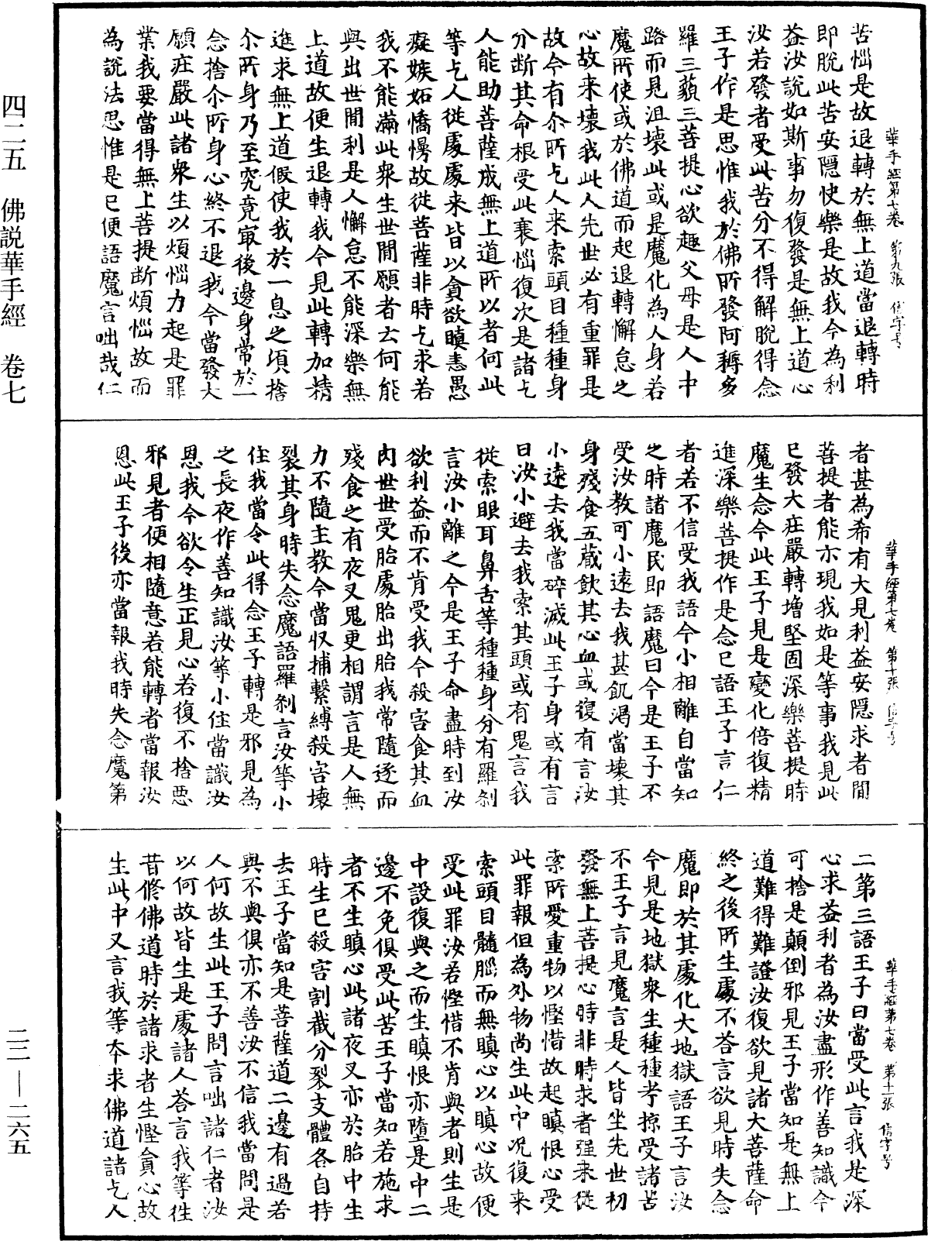 佛說華手經《中華大藏經》_第22冊_第265頁